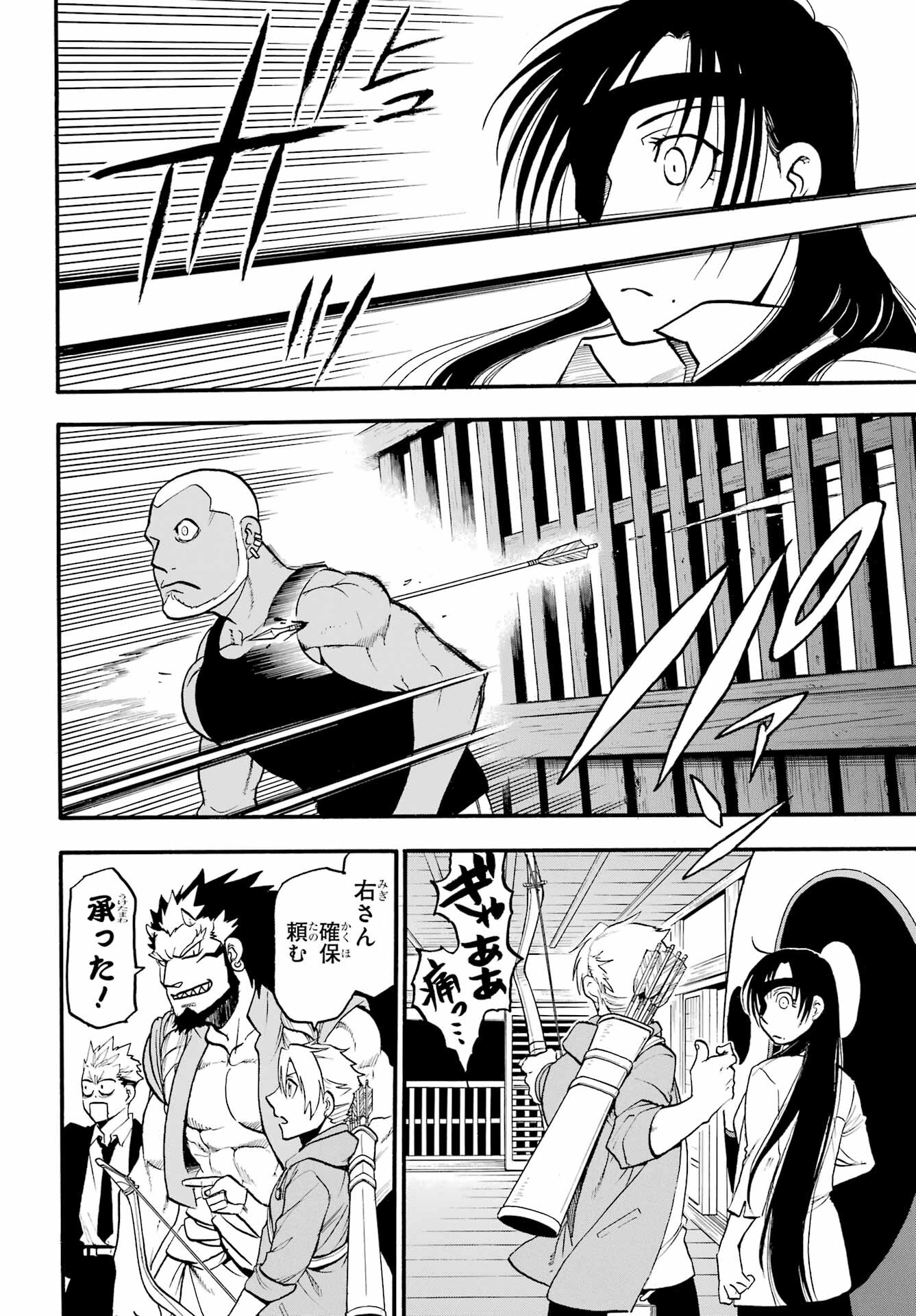 Yomi no Tsugai Chapter 8 4ページ