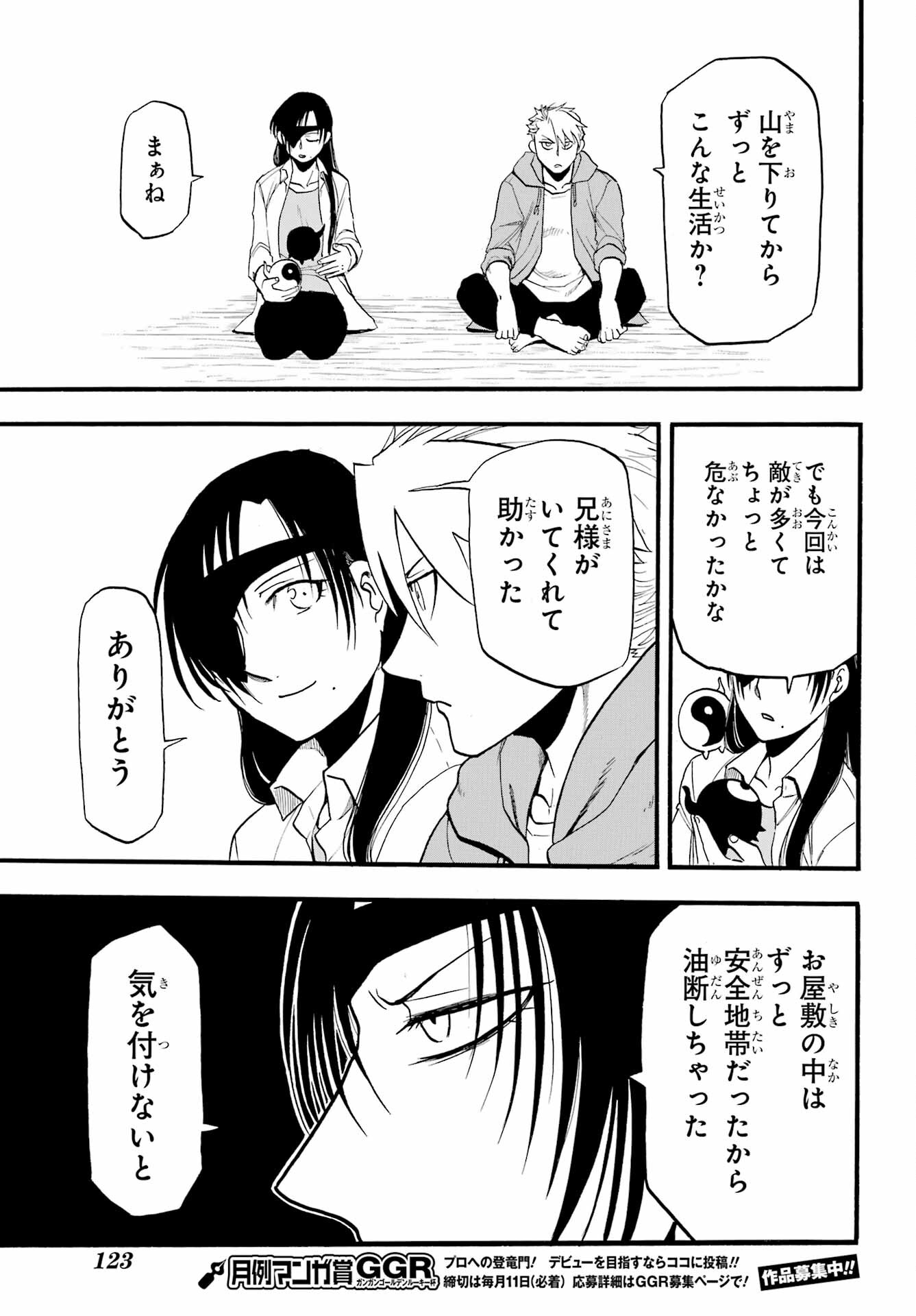 Yomi no Tsugai Chapter 8 31ページ