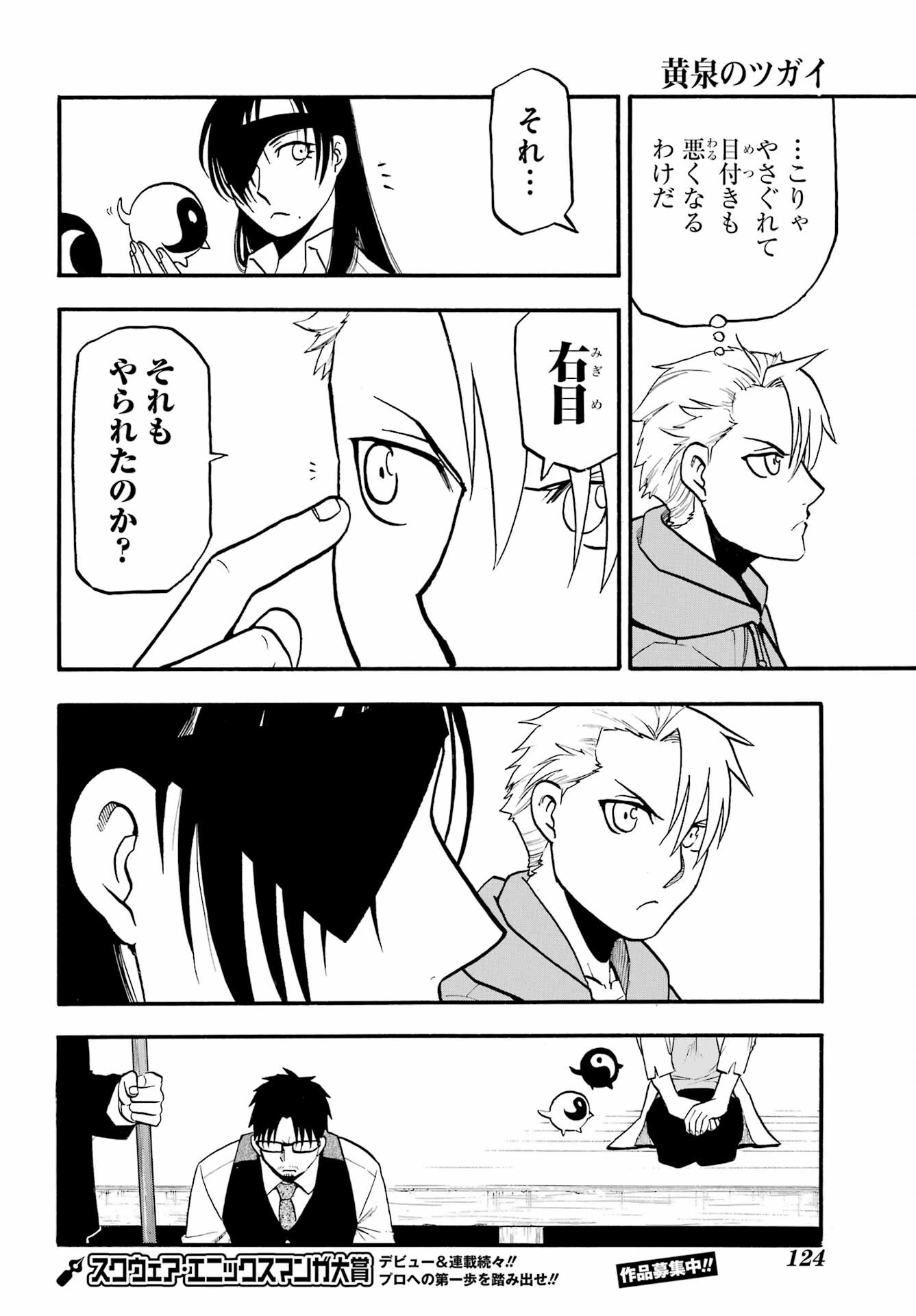 Yomi no Tsugai Chapter 8 32ページ