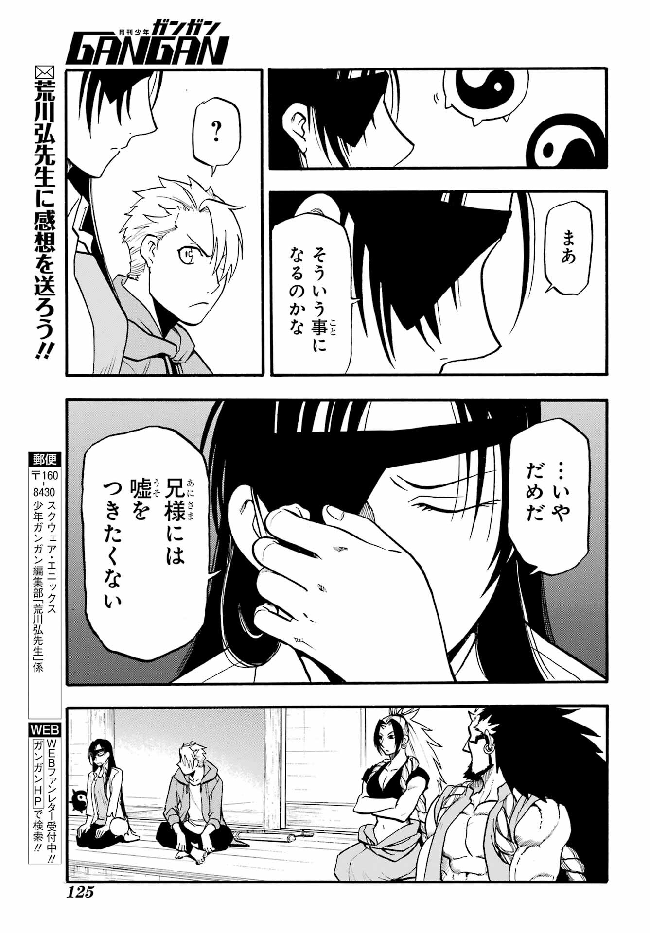 Yomi no Tsugai Chapter 8 33ページ