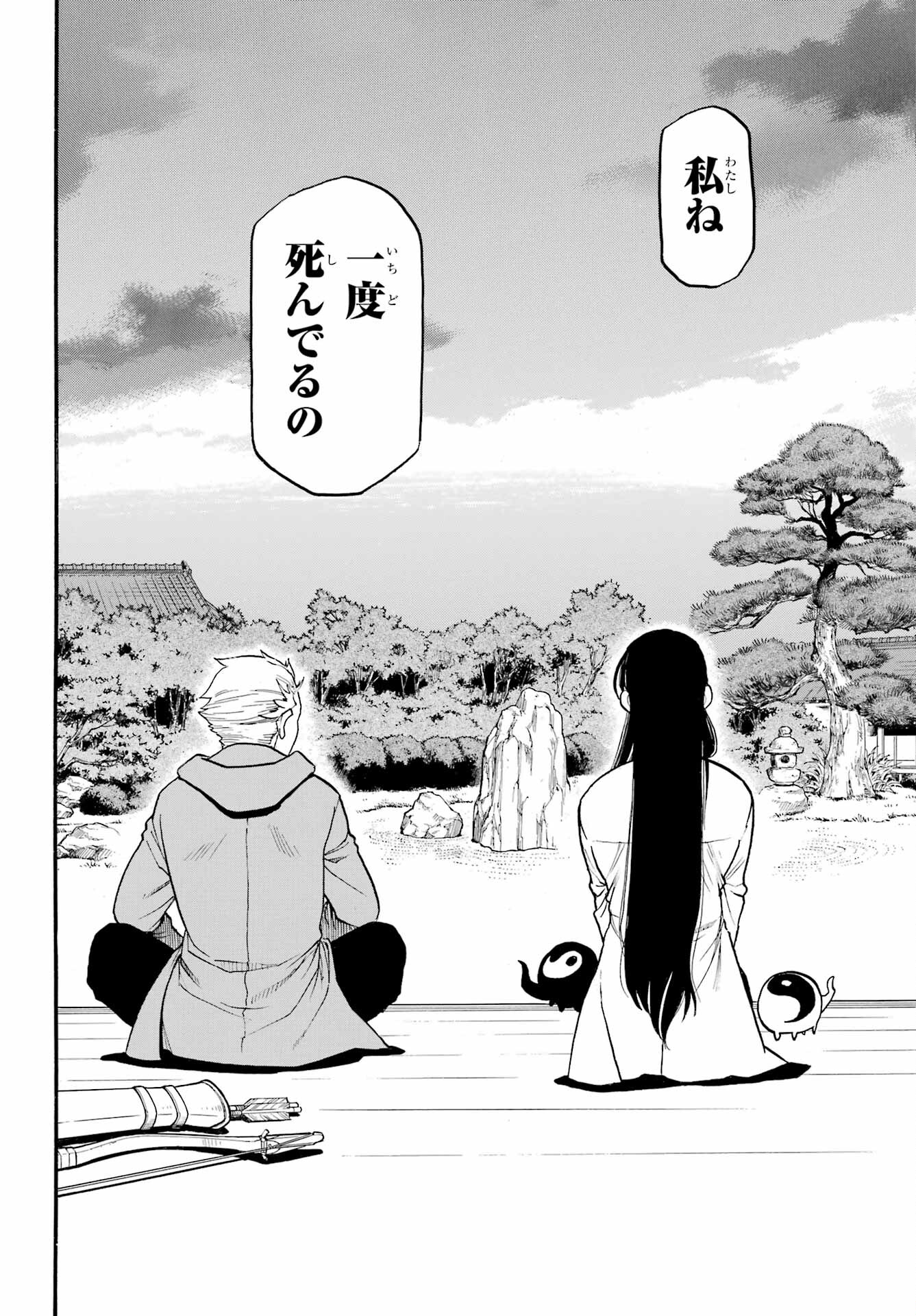 Yomi no Tsugai Chapter 8 34ページ