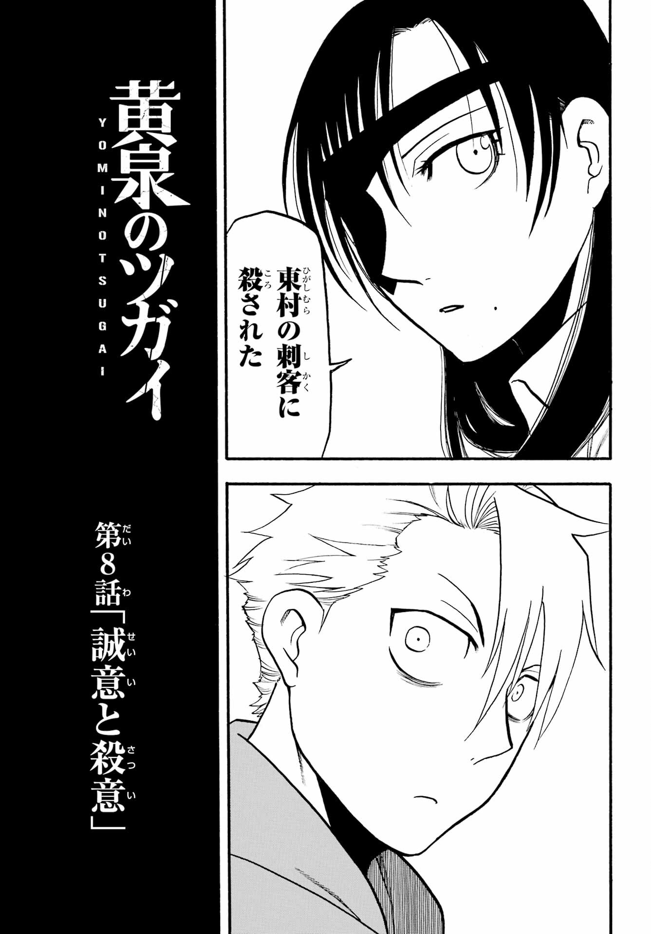 Yomi no Tsugai Chapter 8 35ページ