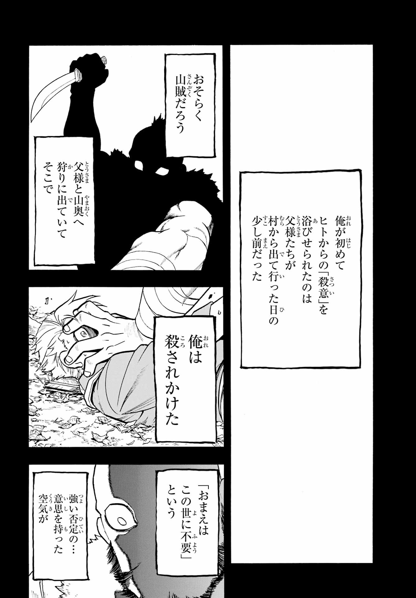 Yomi no Tsugai Chapter 8 36ページ