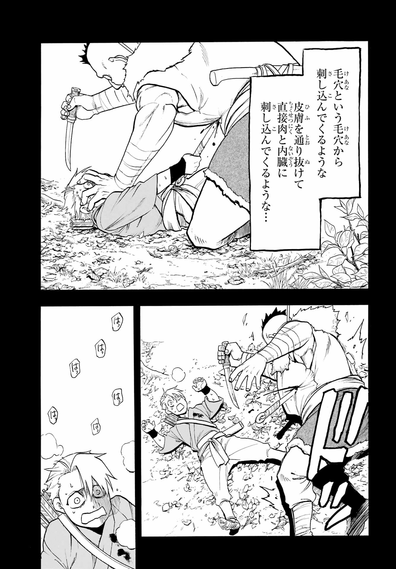 Yomi no Tsugai Chapter 8 37ページ