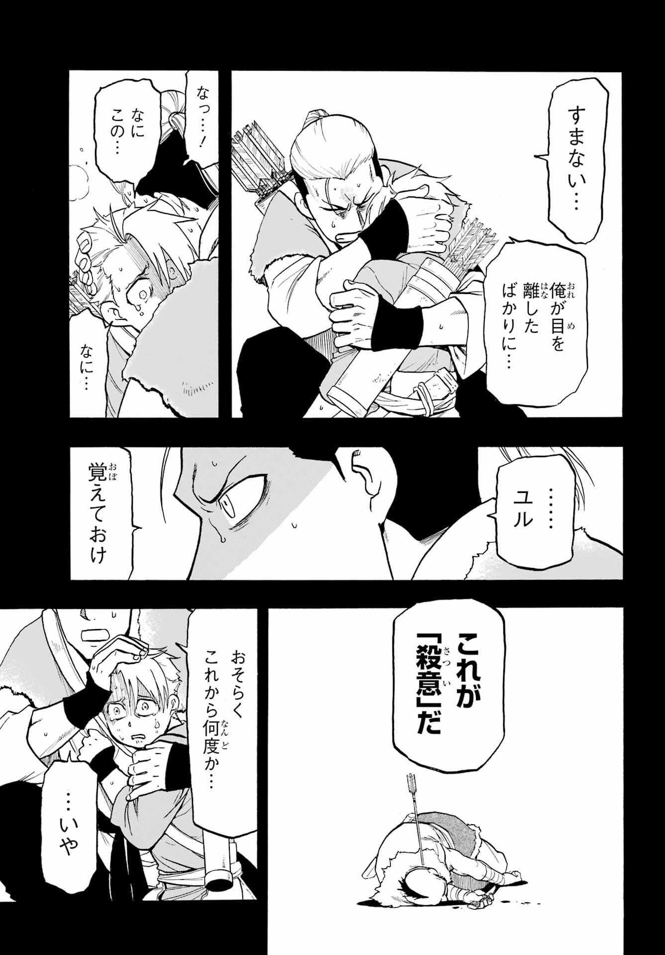 Yomi no Tsugai Chapter 8 39ページ