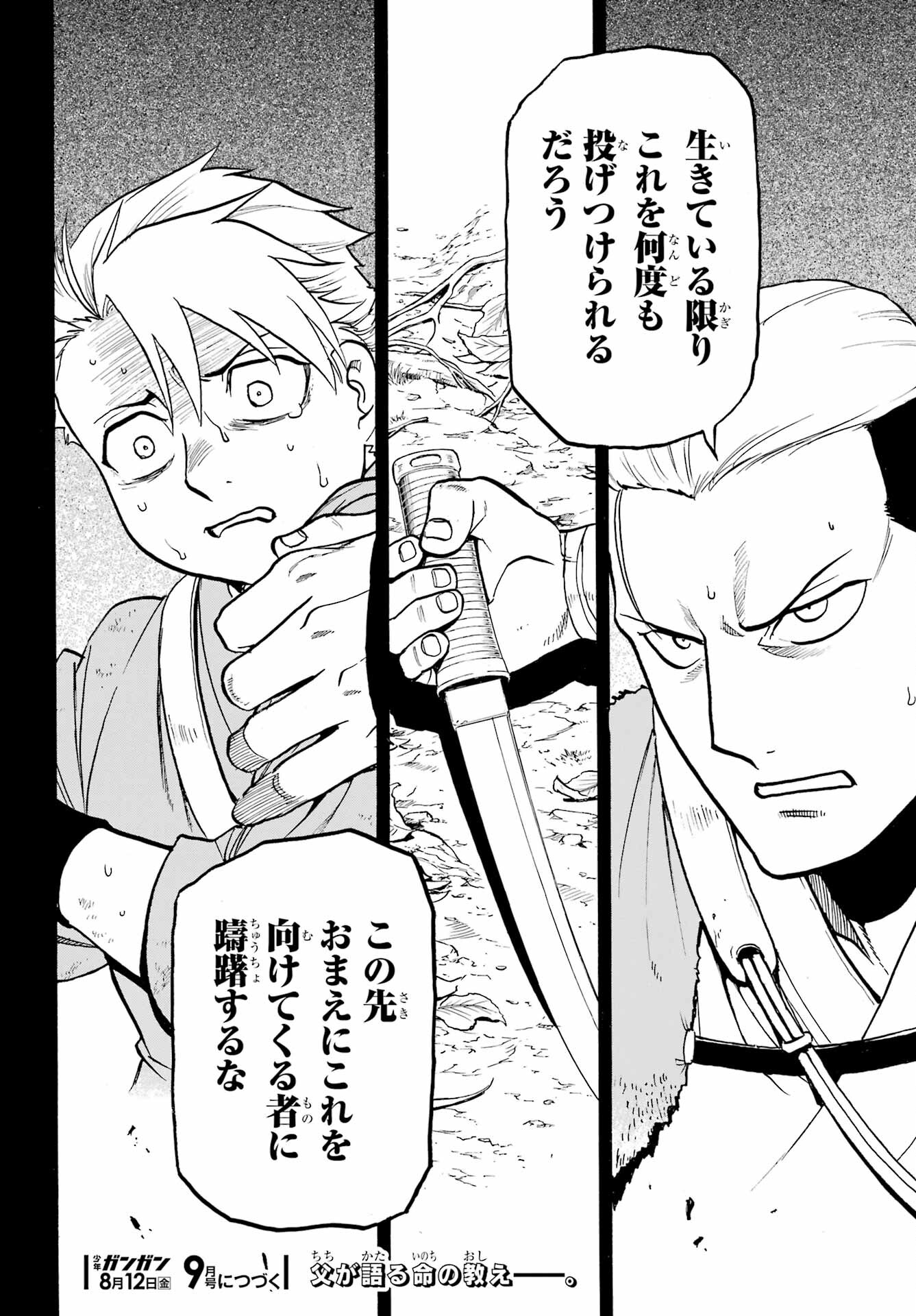 Yomi no Tsugai Chapter 8 40ページ