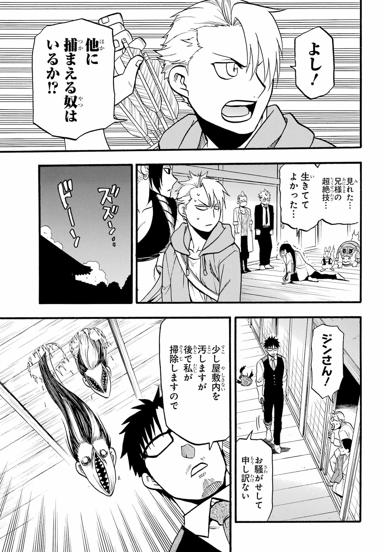Yomi no Tsugai Chapter 8 5ページ