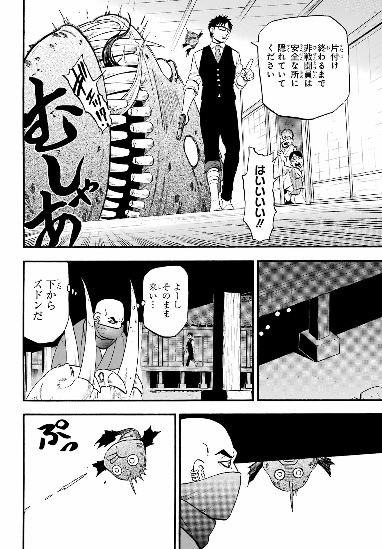 Yomi no Tsugai Chapter 8 6ページ