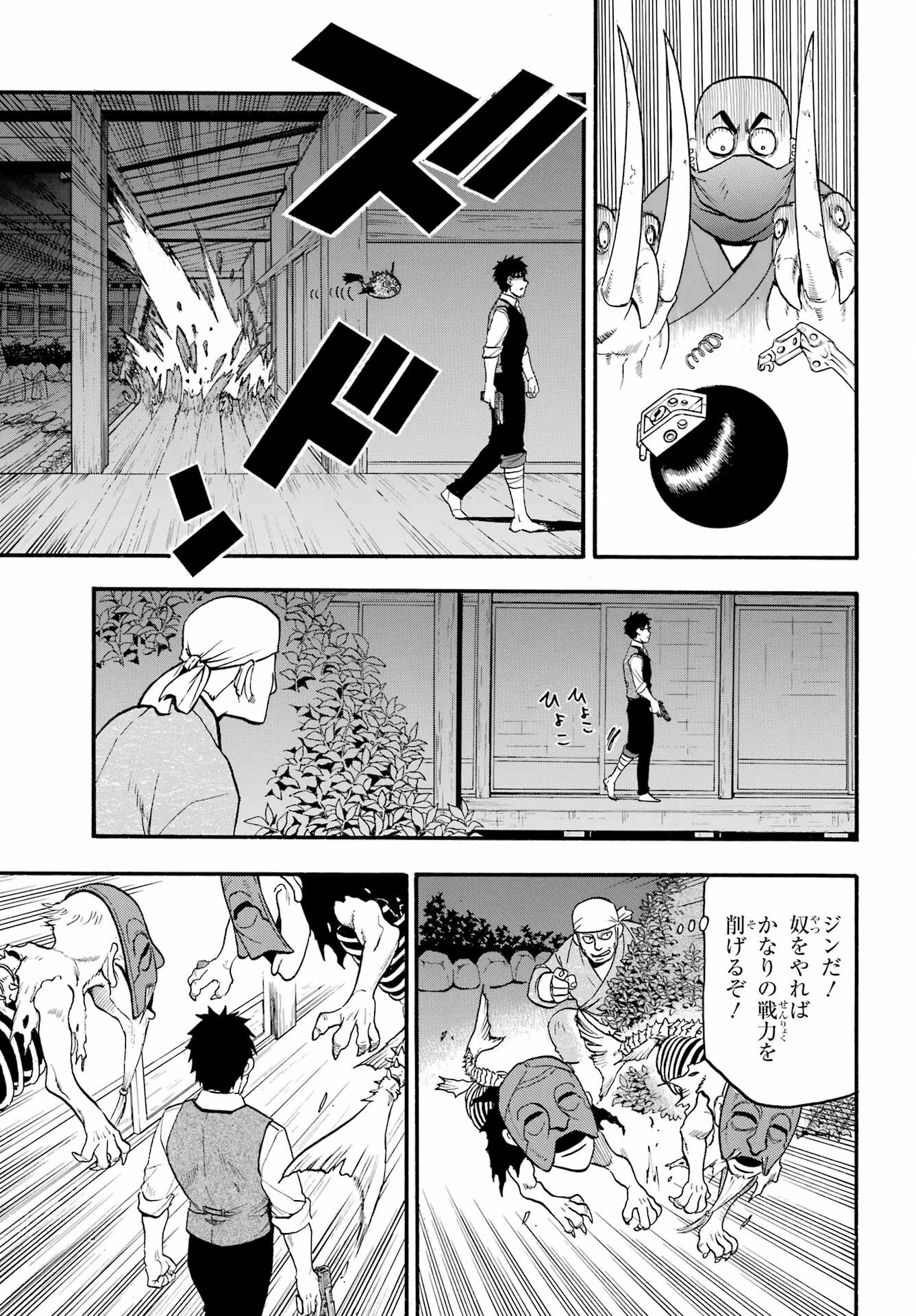 Yomi no Tsugai Chapter 8 7ページ