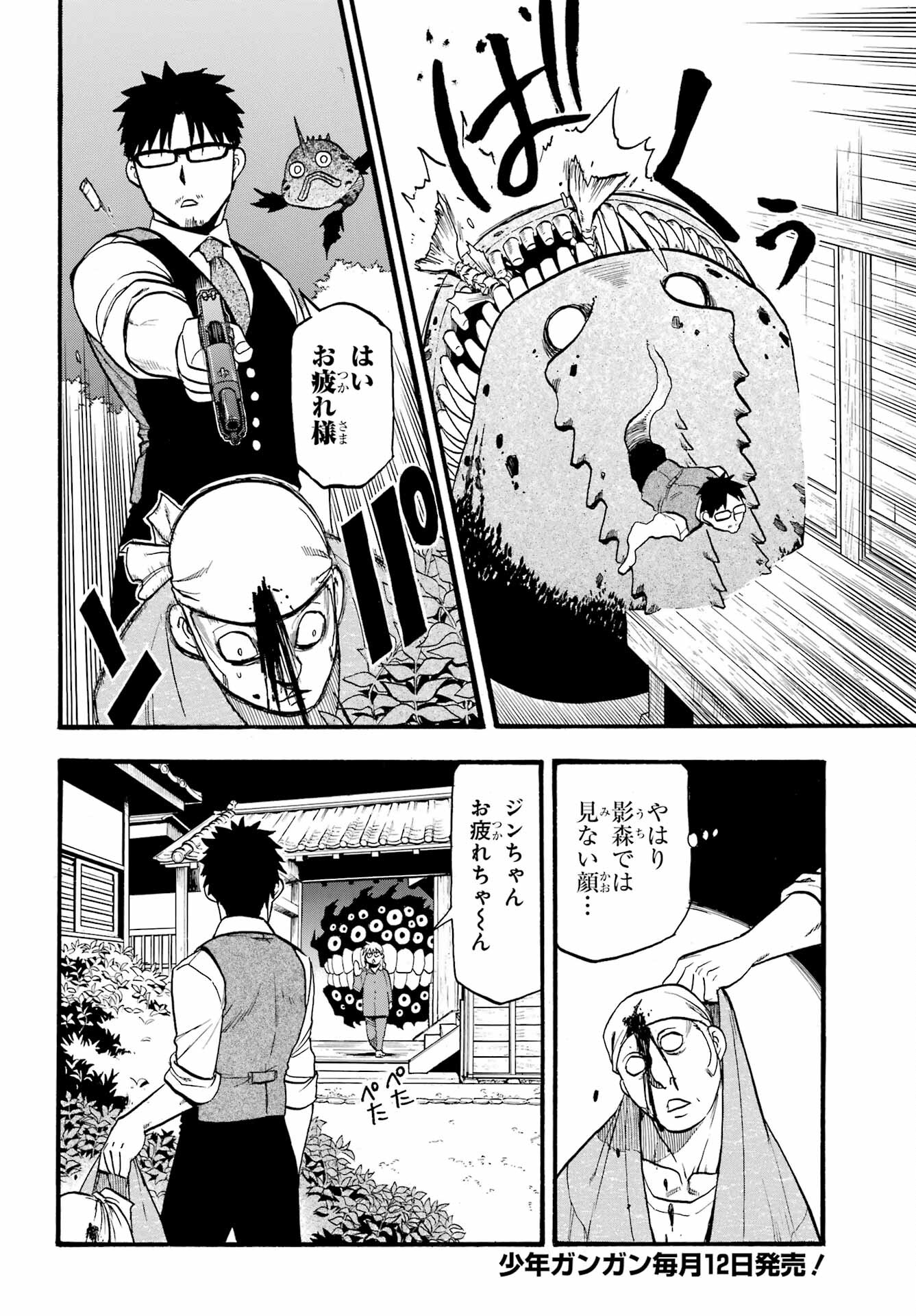 Yomi no Tsugai Chapter 8 8ページ