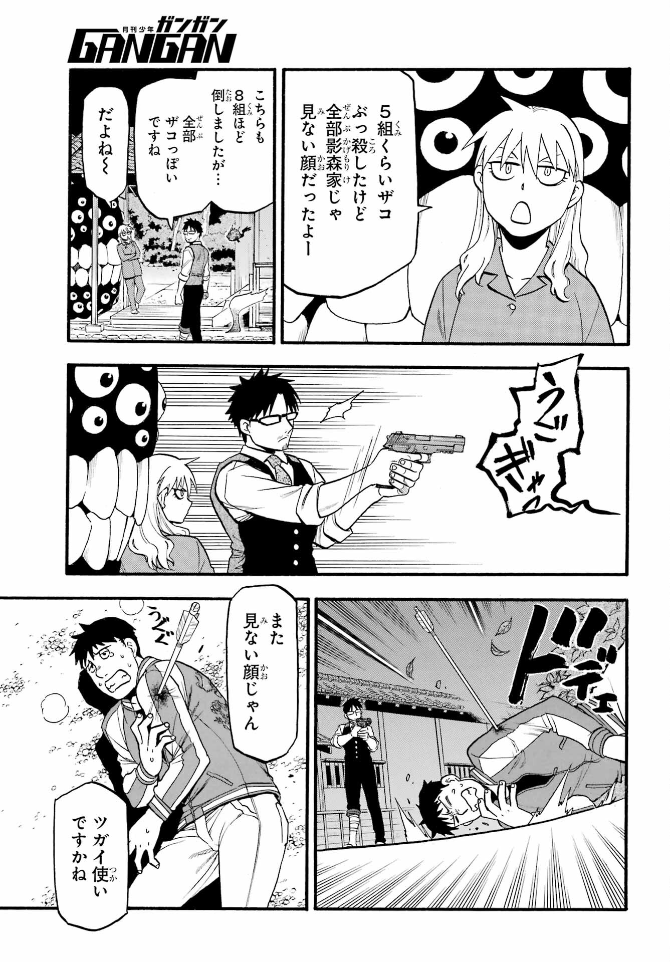 Yomi no Tsugai Chapter 8 9ページ