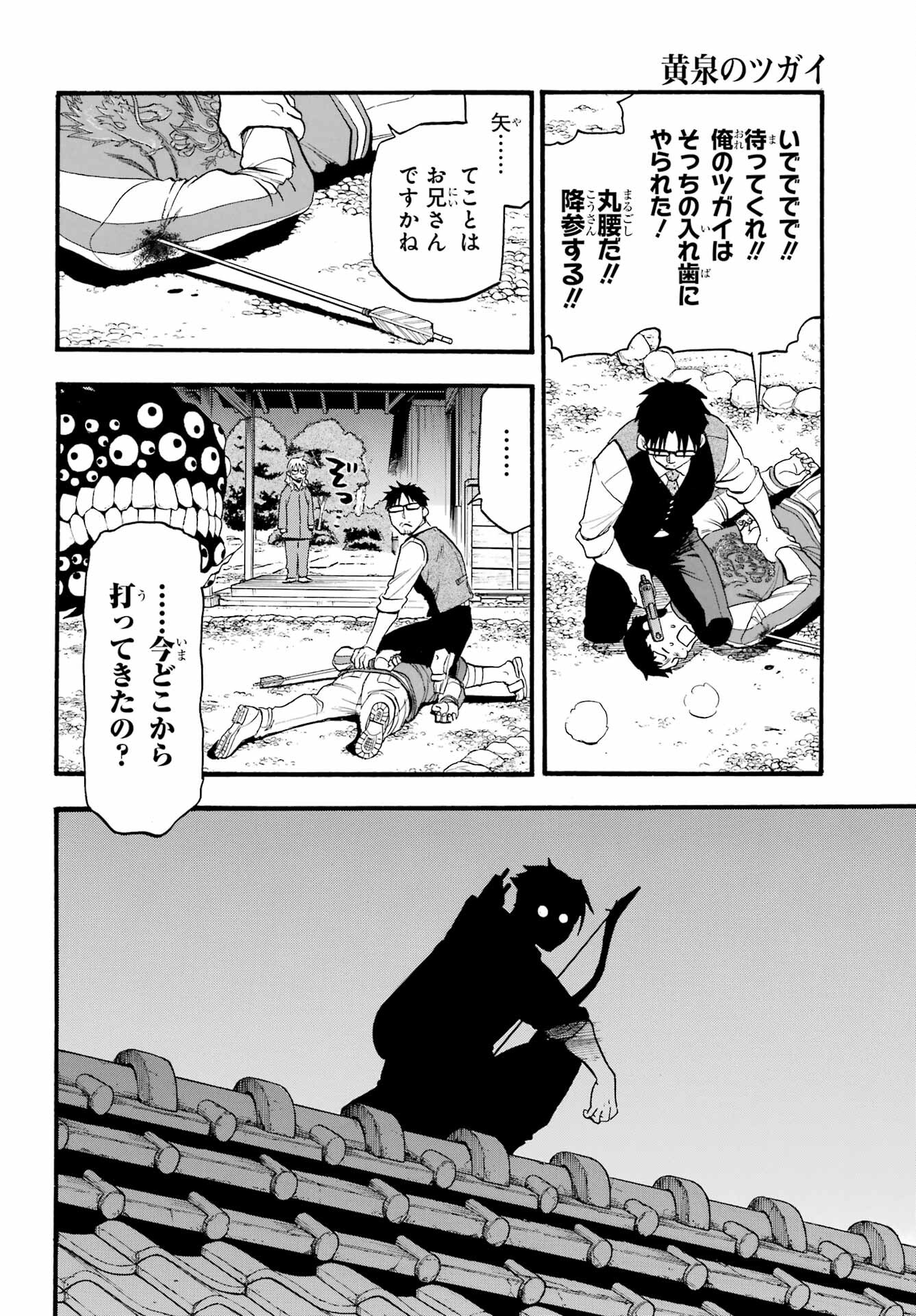Yomi no Tsugai Chapter 8 10ページ