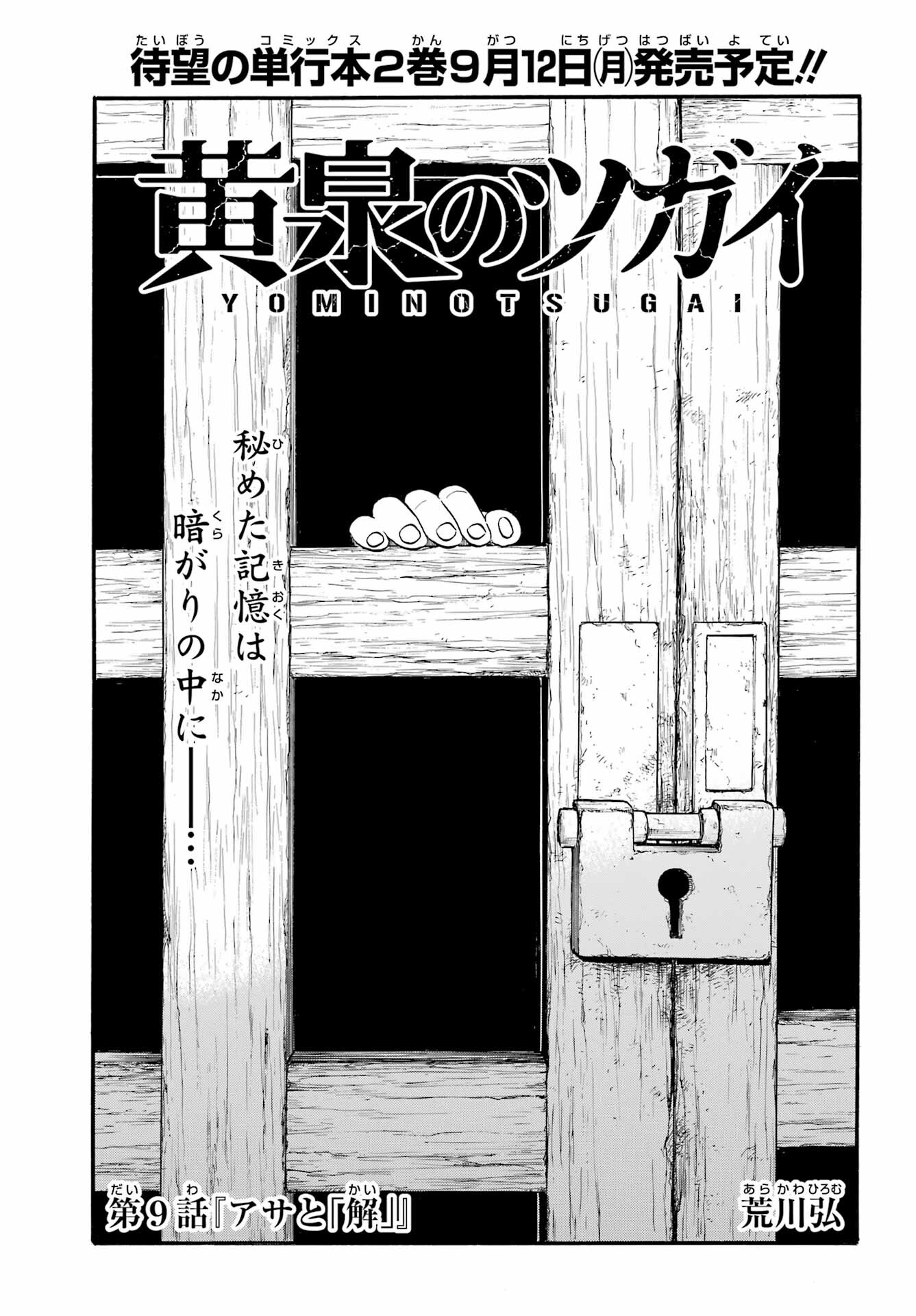 Yomi no Tsugai Chapter 9 1ページ