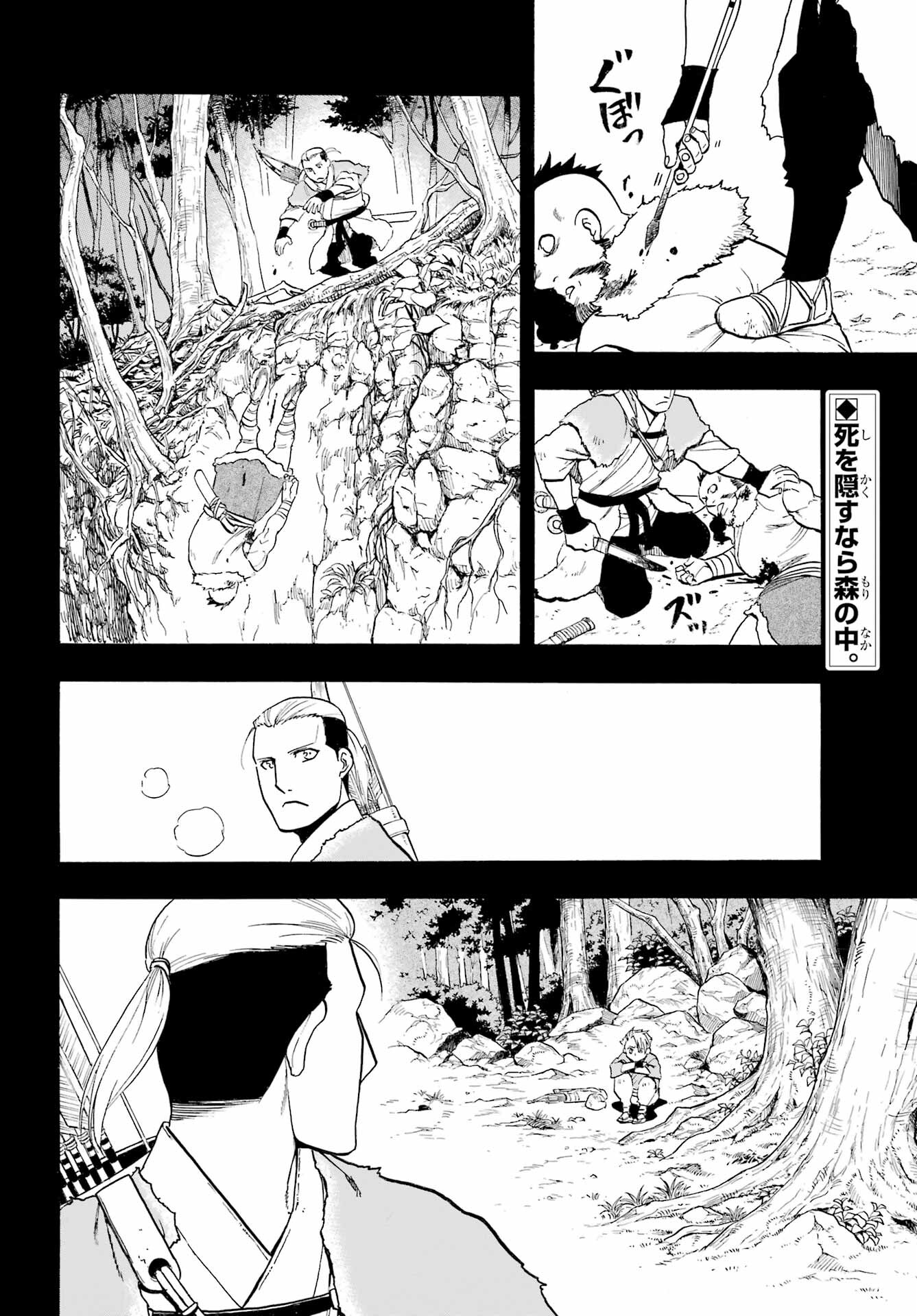 Yomi no Tsugai Chapter 9 2ページ