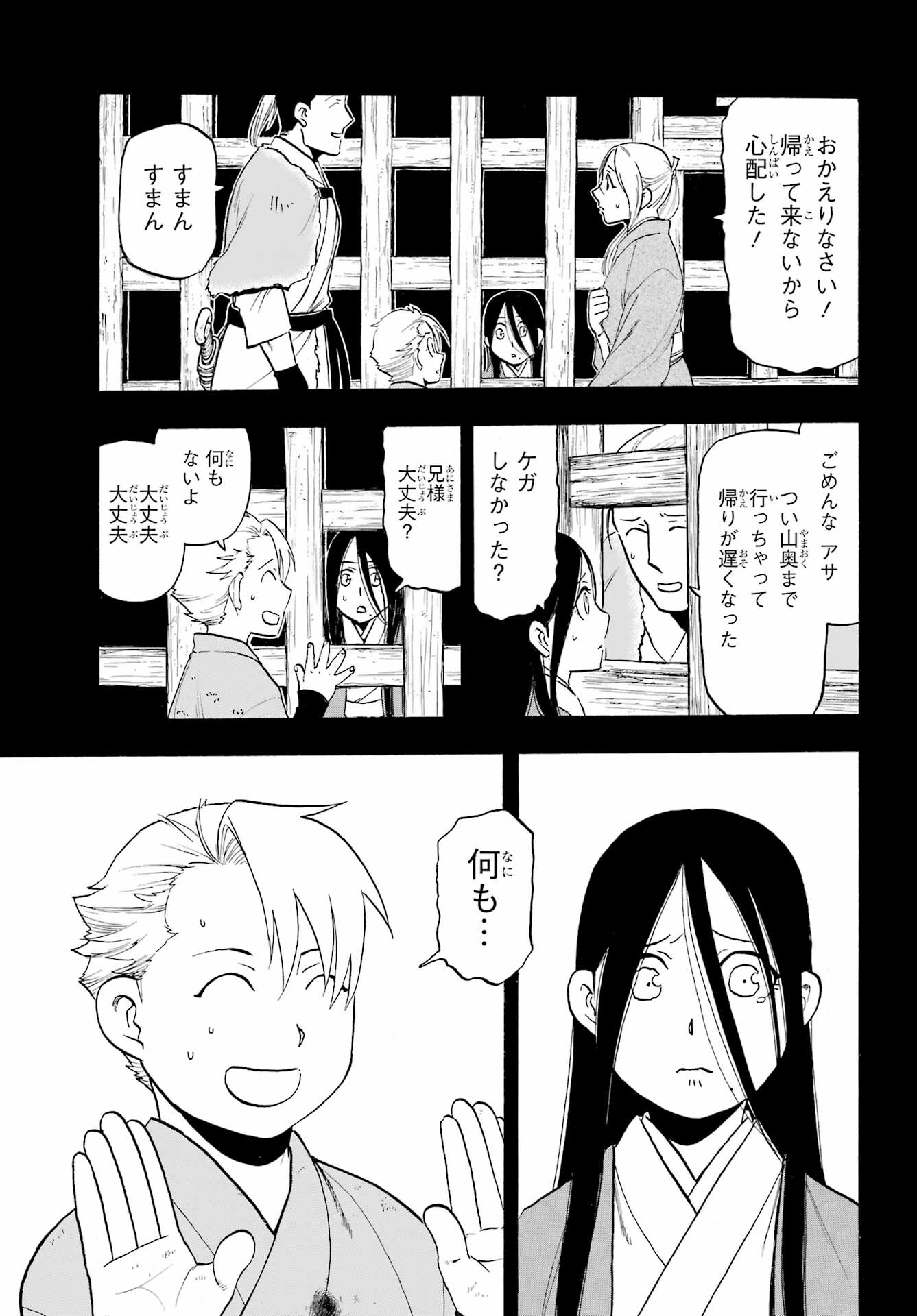 Yomi no Tsugai Chapter 9 11ページ