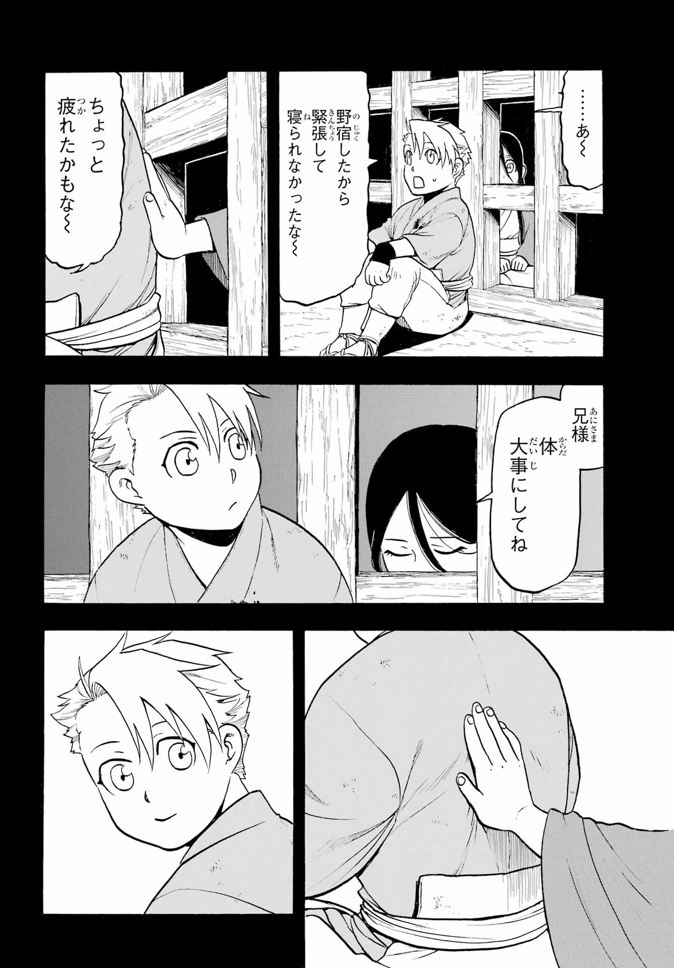 Yomi no Tsugai Chapter 9 12ページ