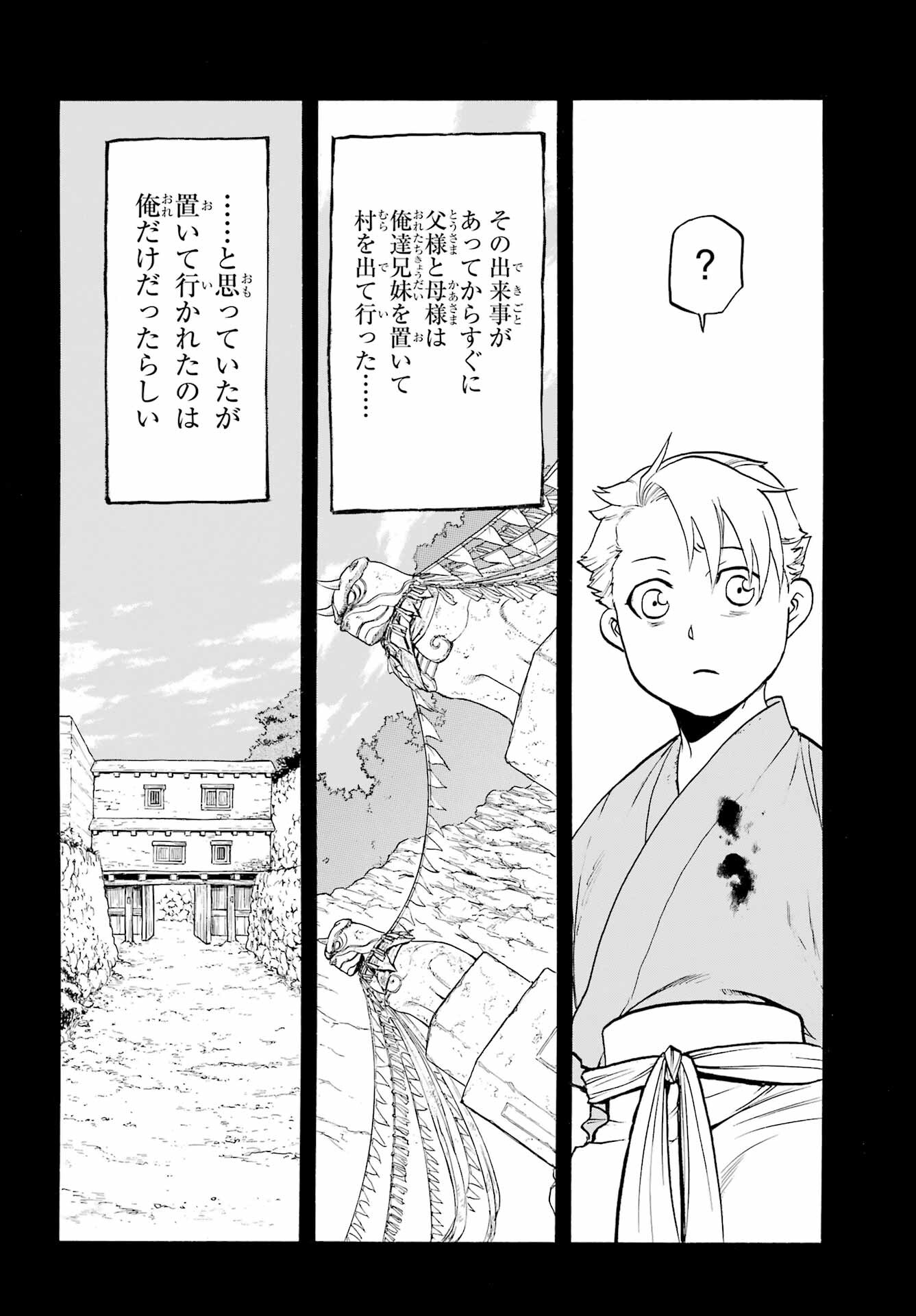 Yomi no Tsugai Chapter 9 14ページ