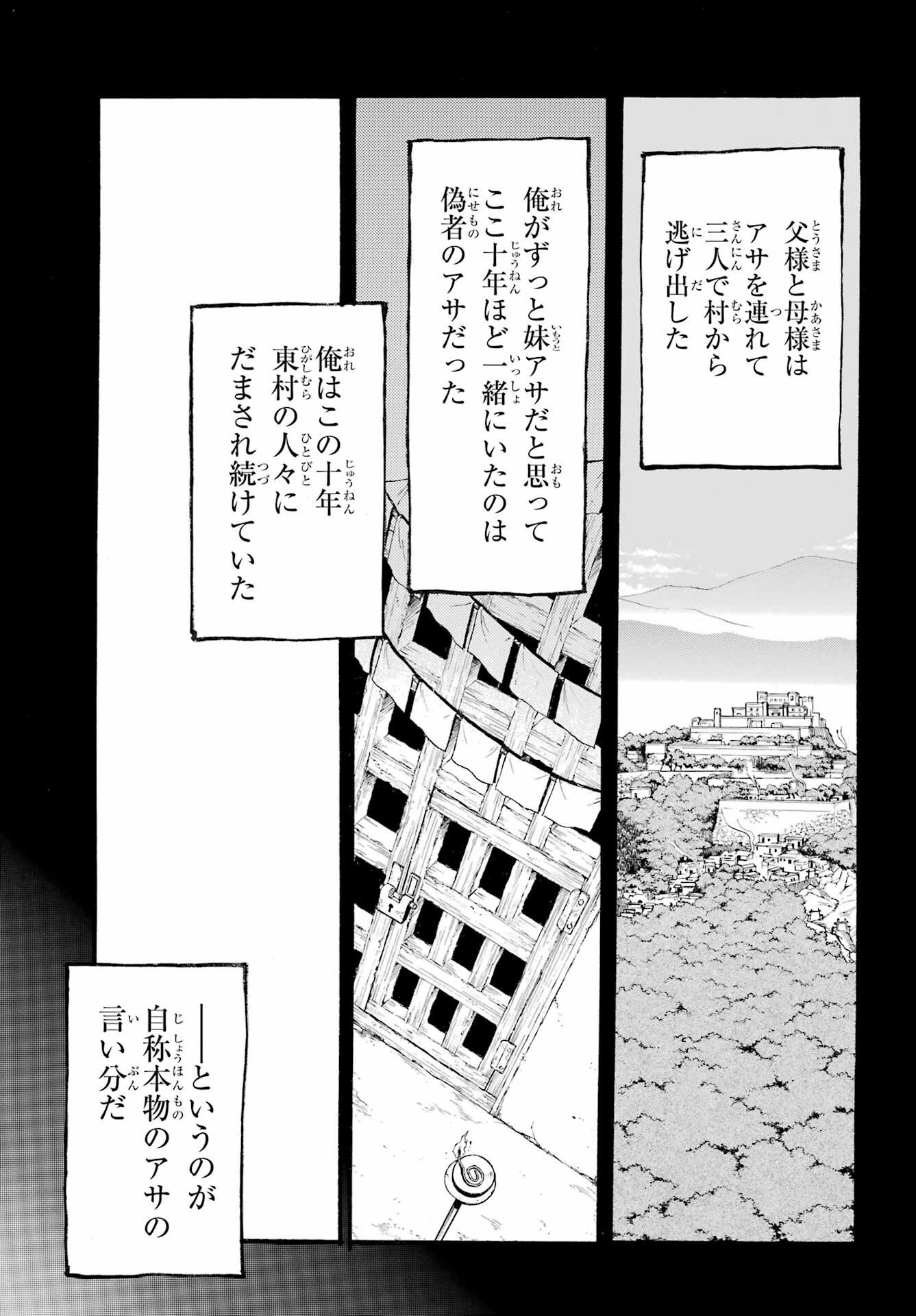 Yomi no Tsugai Chapter 9 15ページ