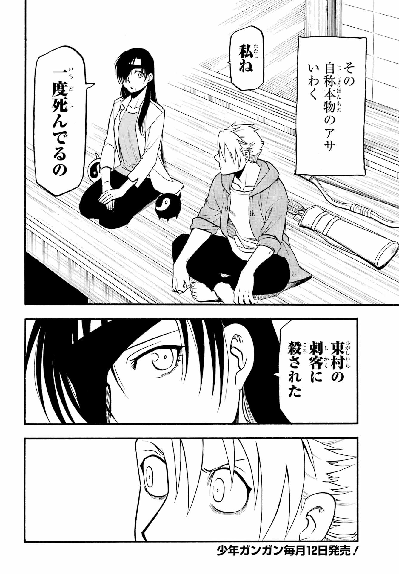 Yomi no Tsugai Chapter 9 16ページ