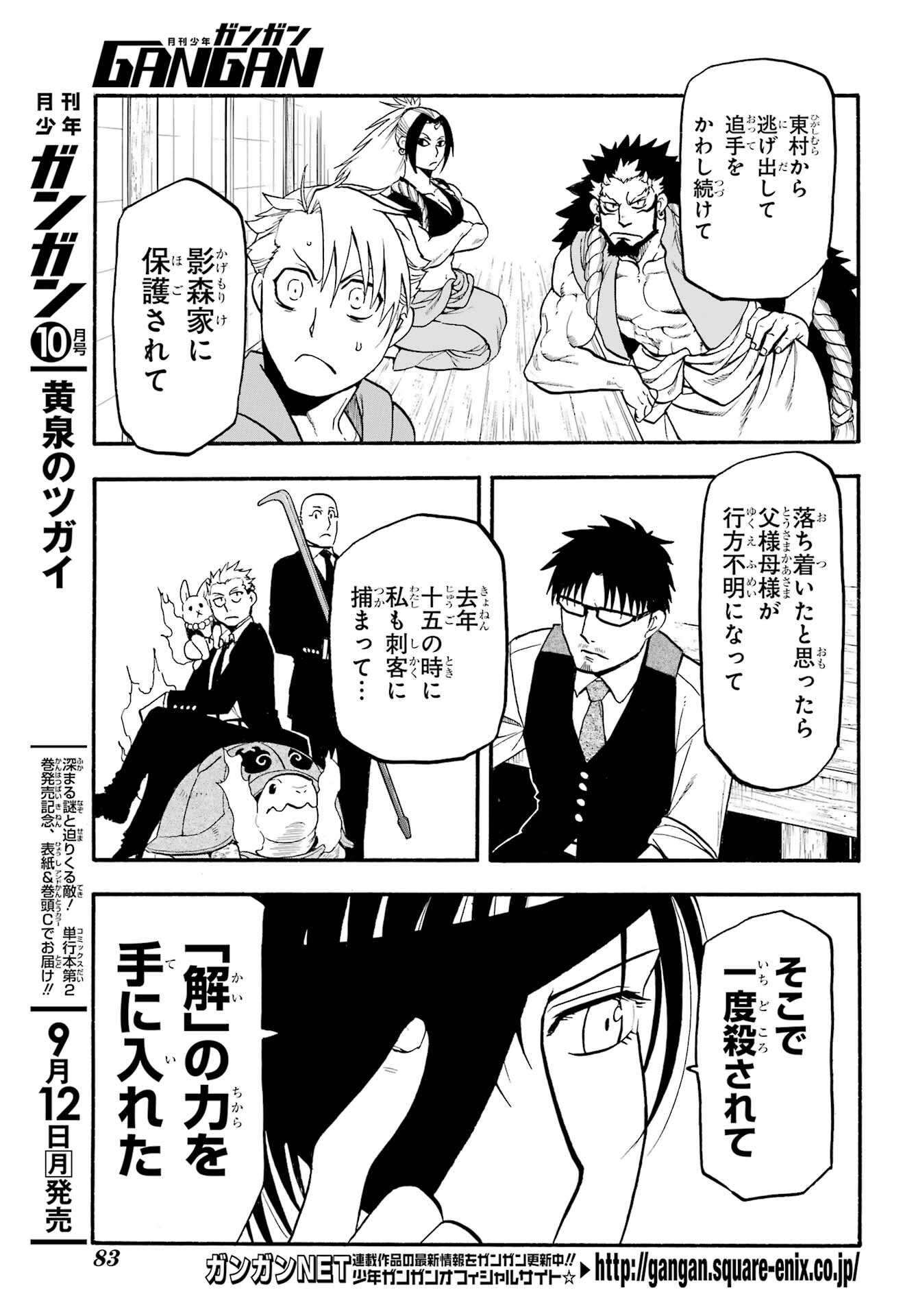 Yomi no Tsugai Chapter 9 17ページ