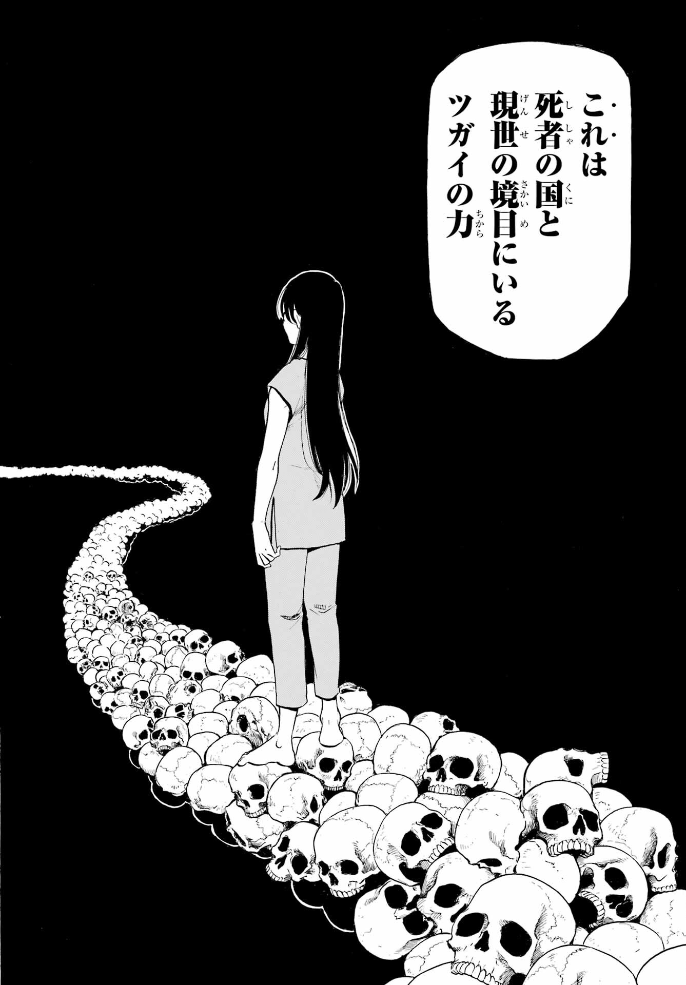 Yomi no Tsugai Chapter 9 18ページ