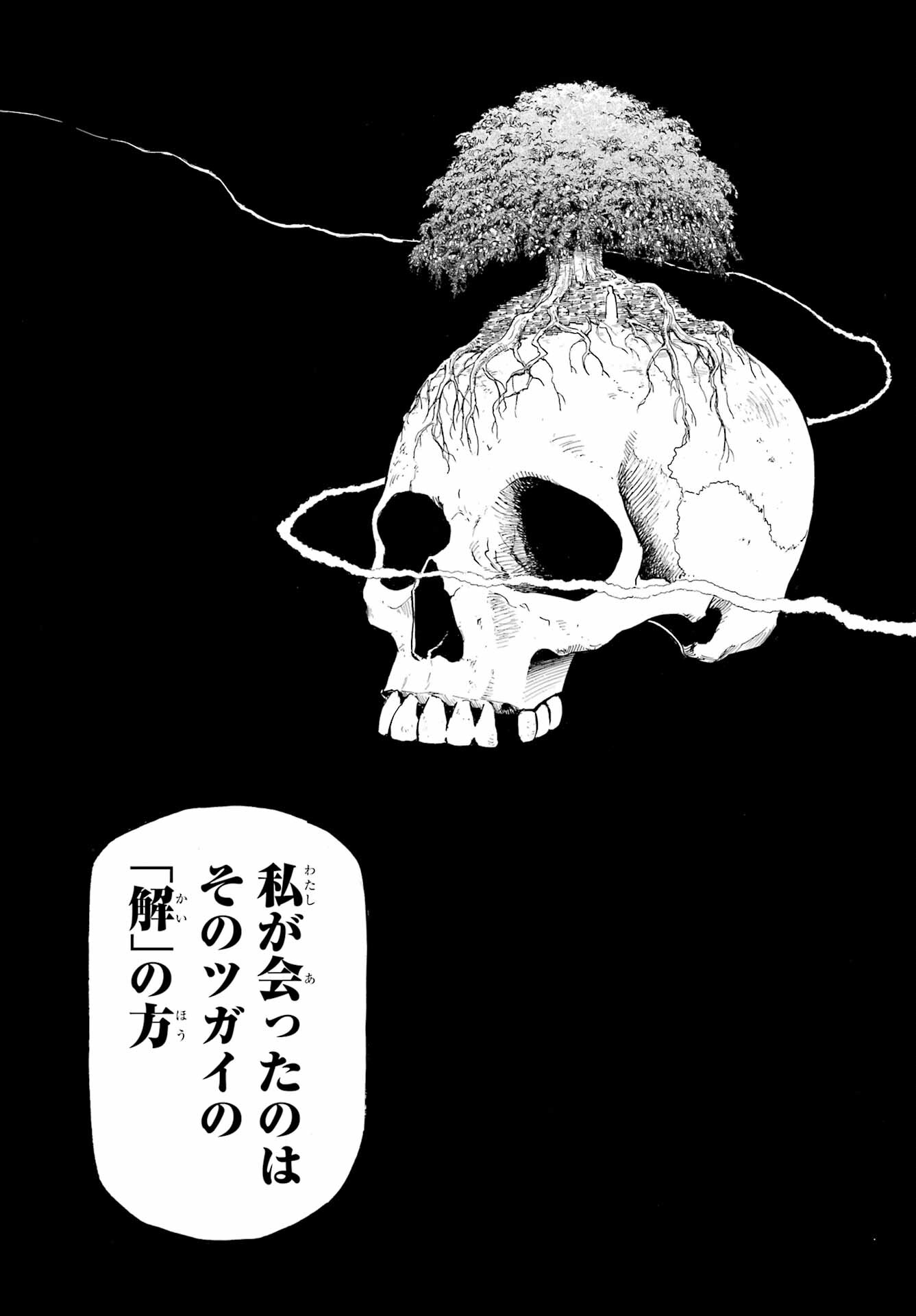 Yomi no Tsugai Chapter 9 19ページ