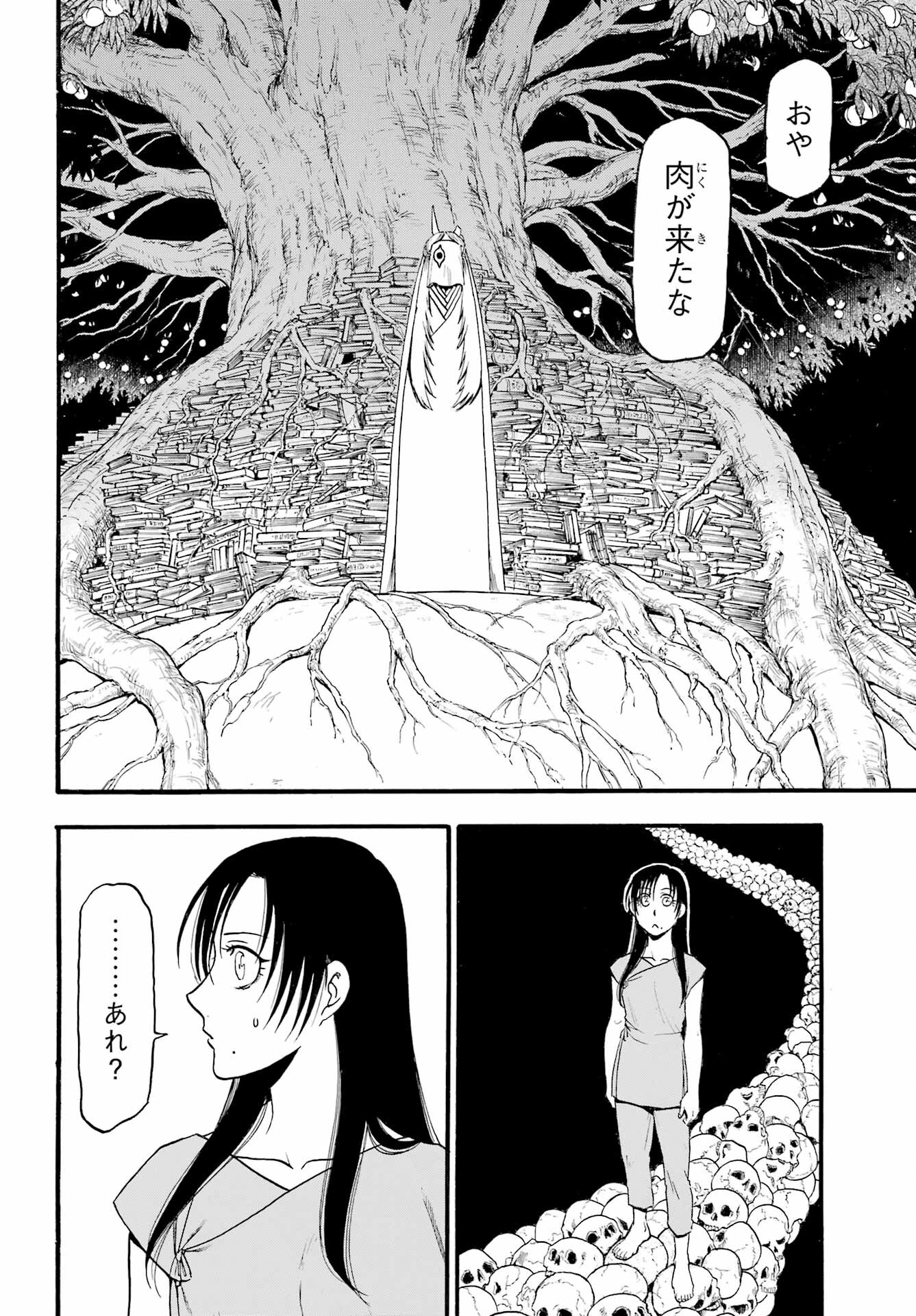 Yomi no Tsugai Chapter 9 20ページ