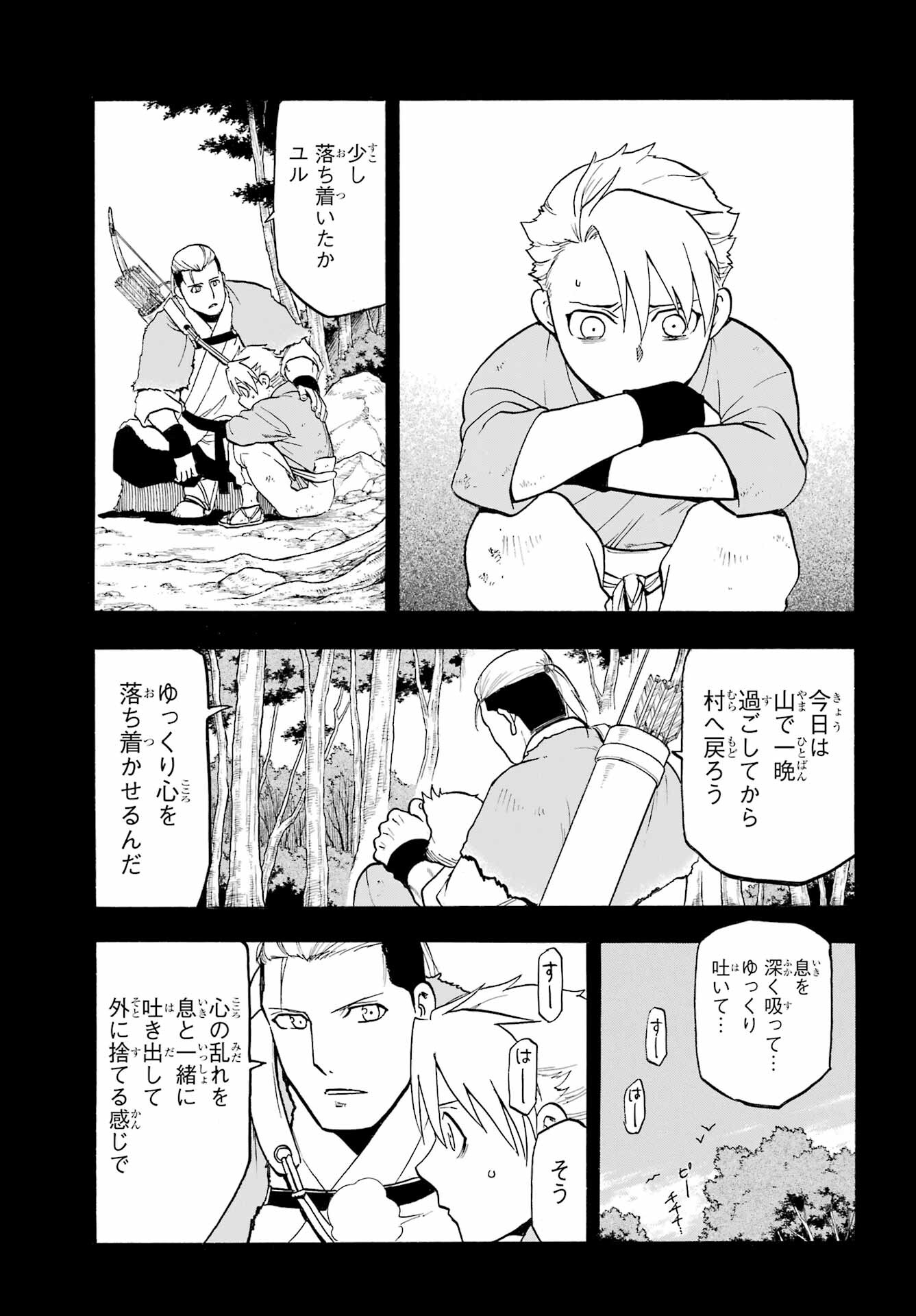 Yomi no Tsugai Chapter 9 3ページ