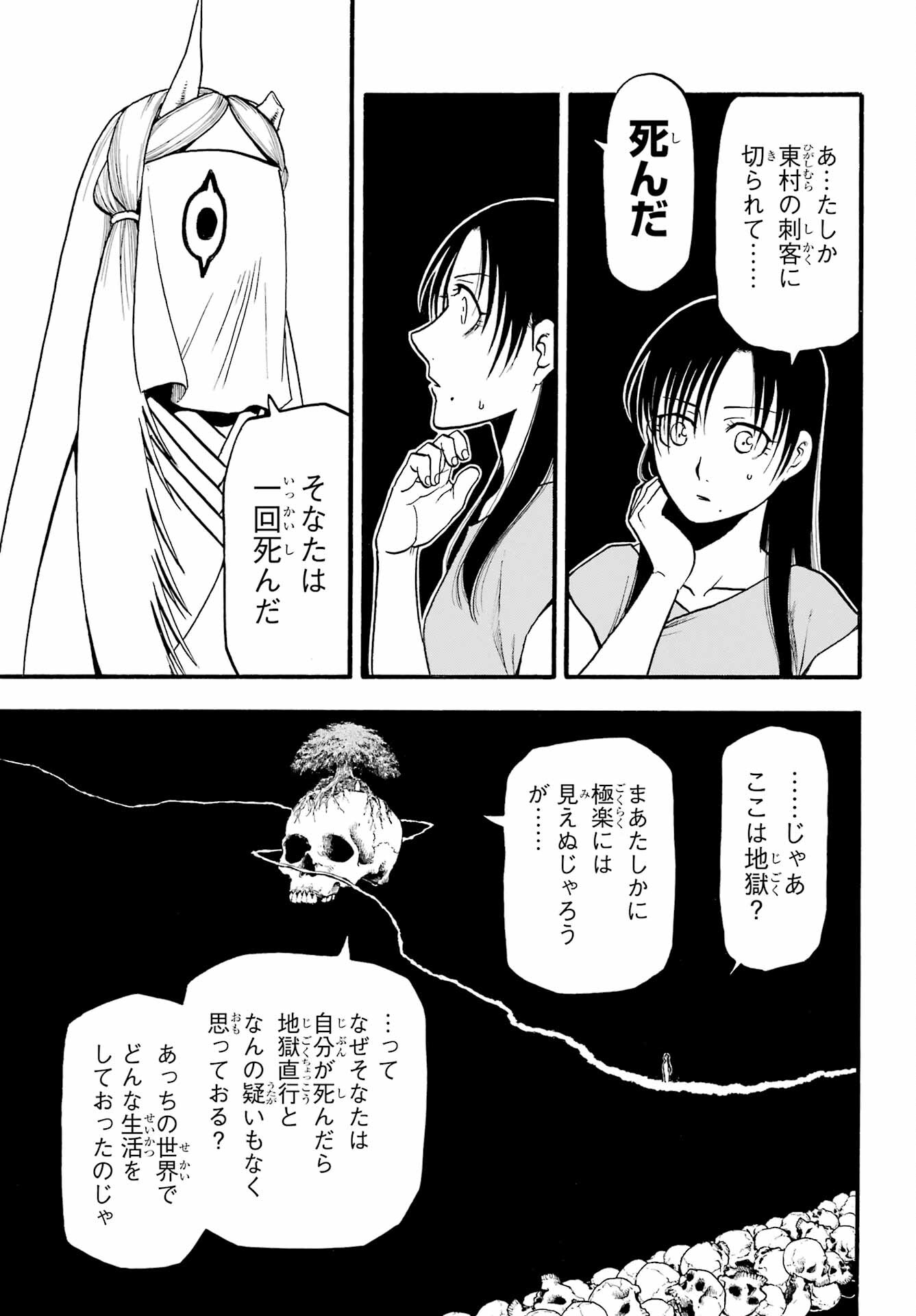 Yomi no Tsugai Chapter 9 21ページ