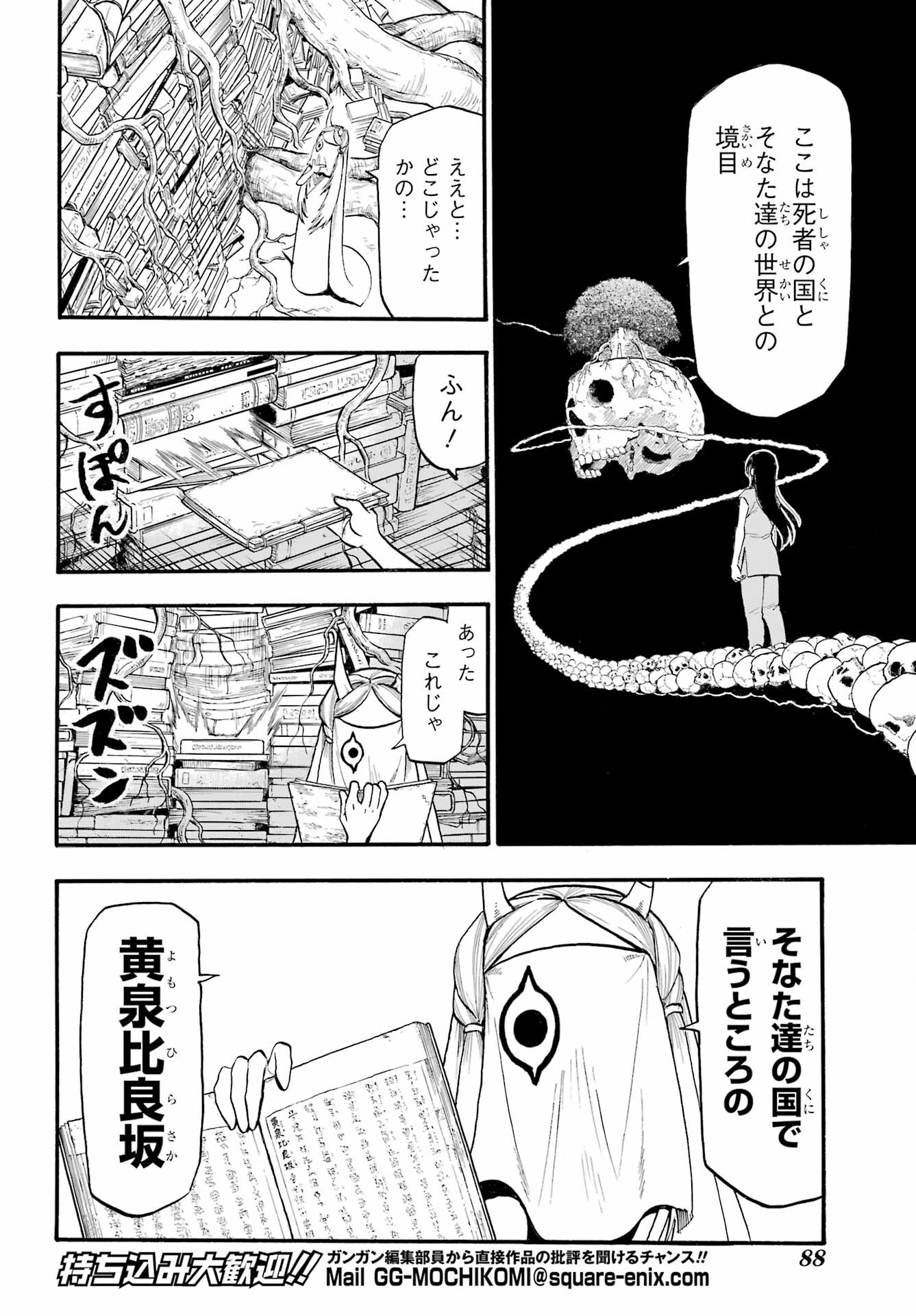 Yomi no Tsugai Chapter 9 22ページ