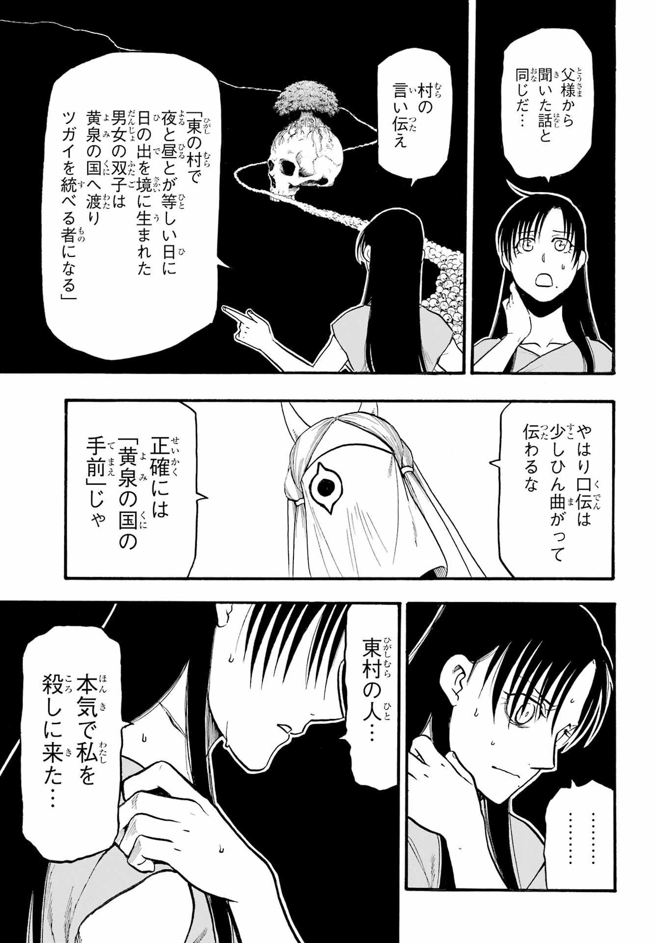 Yomi no Tsugai Chapter 9 23ページ