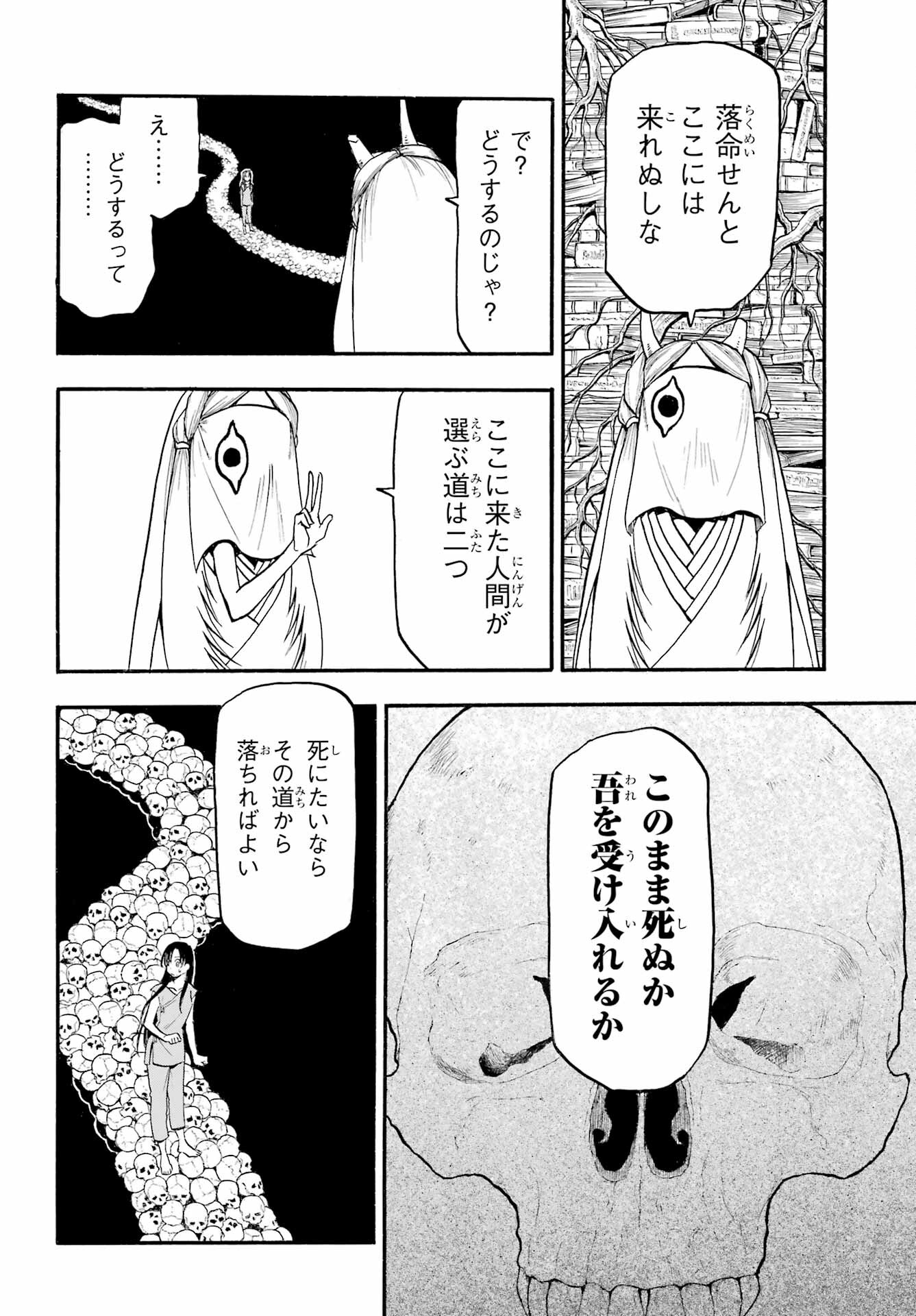 Yomi no Tsugai Chapter 9 24ページ
