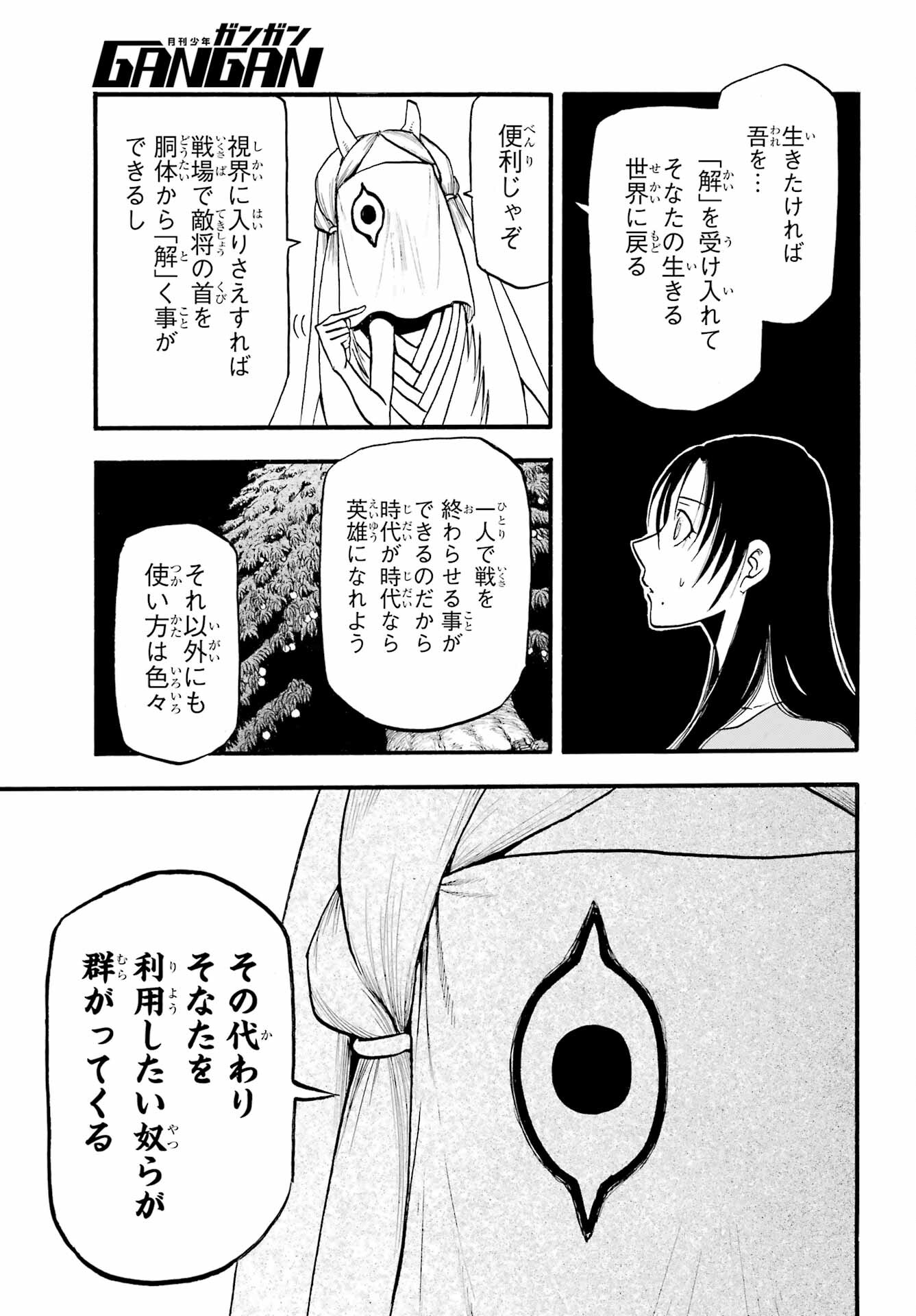 Yomi no Tsugai Chapter 9 25ページ