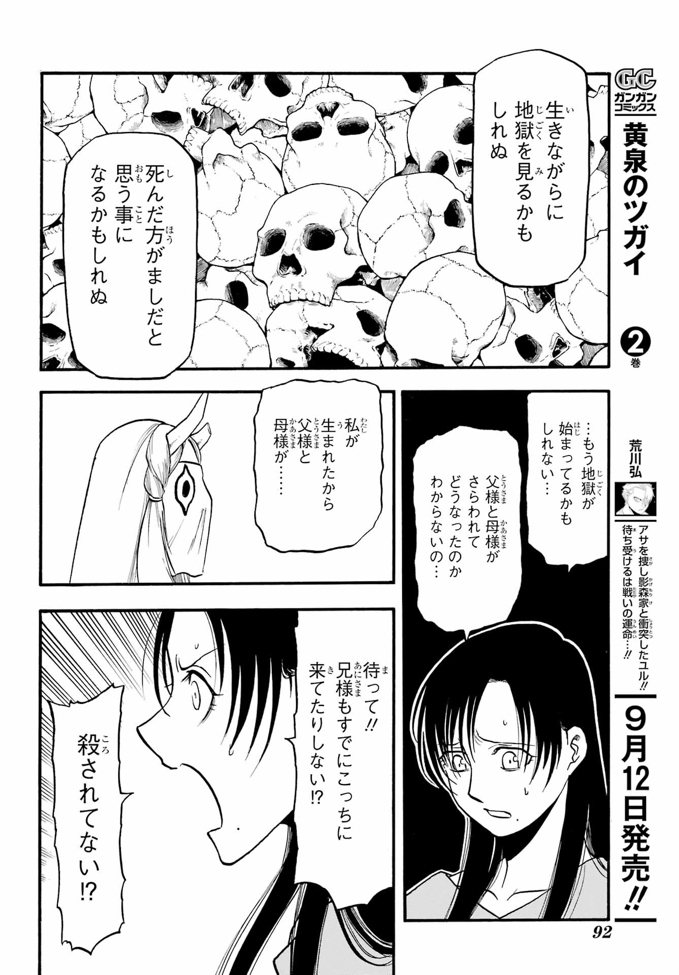 Yomi no Tsugai Chapter 9 26ページ