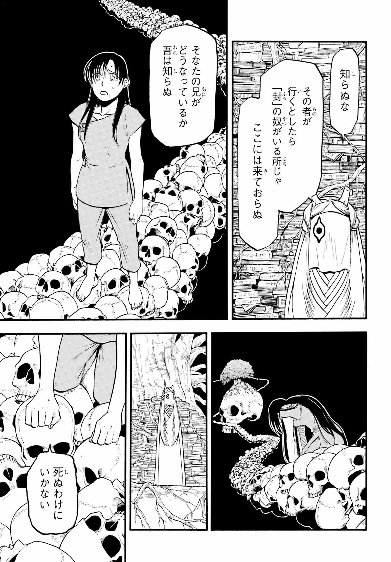 Yomi no Tsugai Chapter 9 27ページ