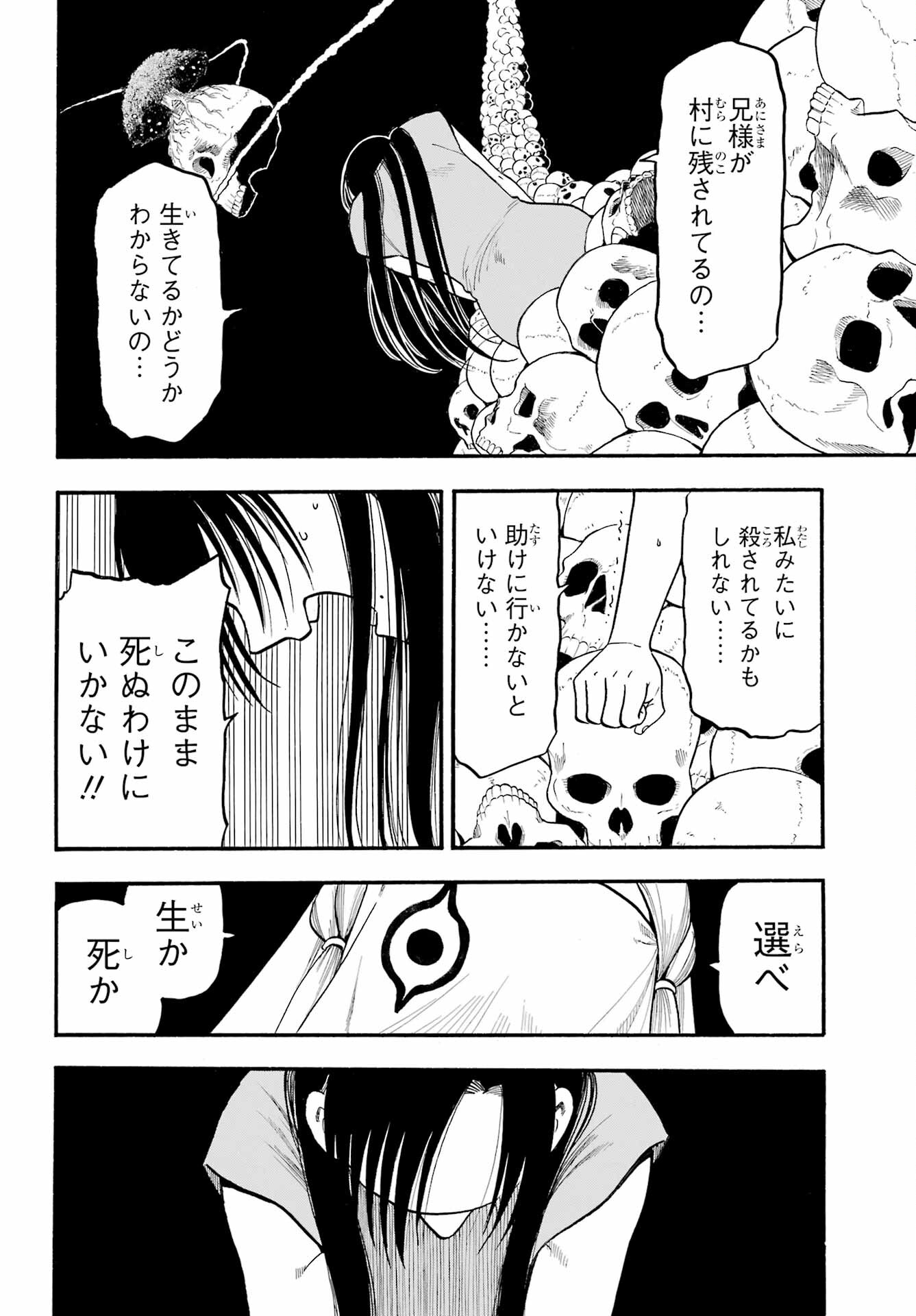 Yomi no Tsugai Chapter 9 28ページ