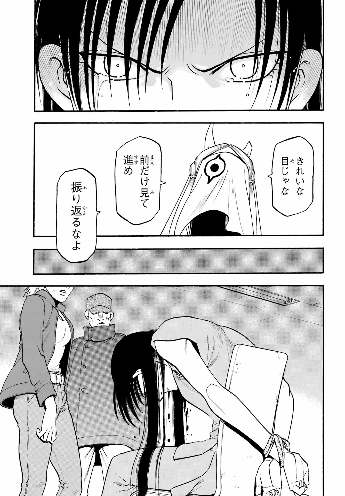 Yomi no Tsugai Chapter 9 29ページ