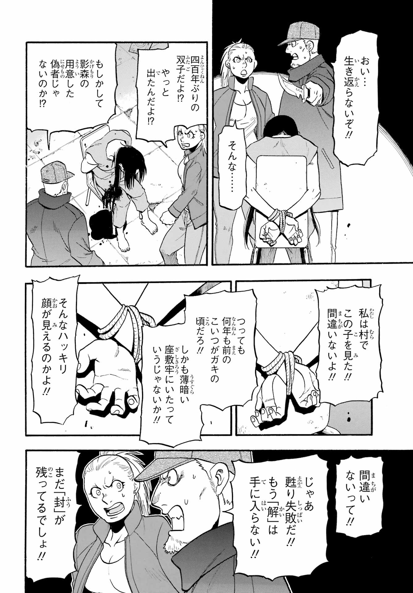 Yomi no Tsugai Chapter 9 30ページ