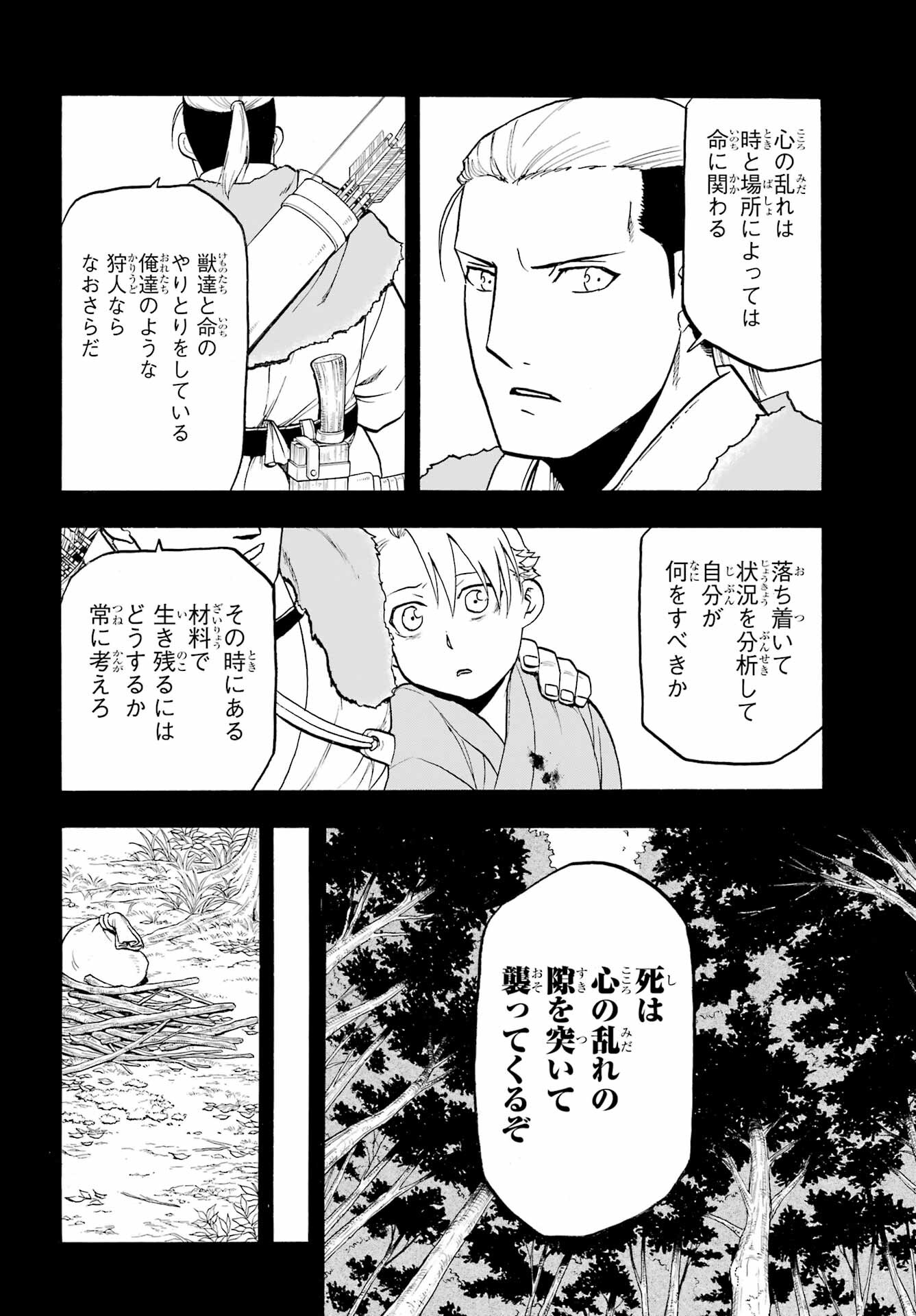 Yomi no Tsugai Chapter 9 4ページ