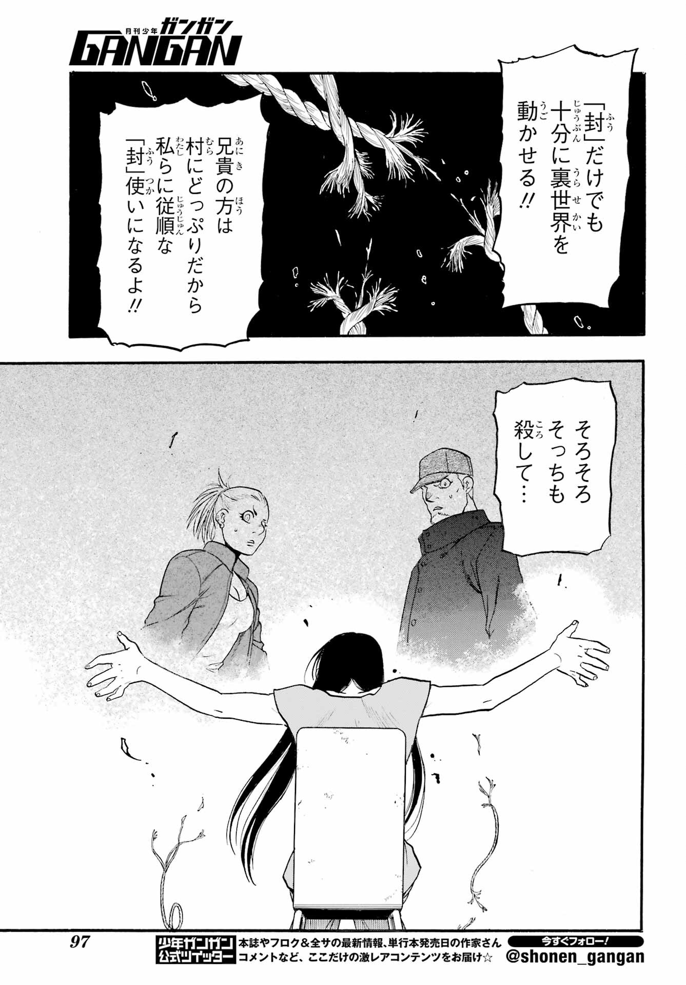 Yomi no Tsugai Chapter 9 31ページ