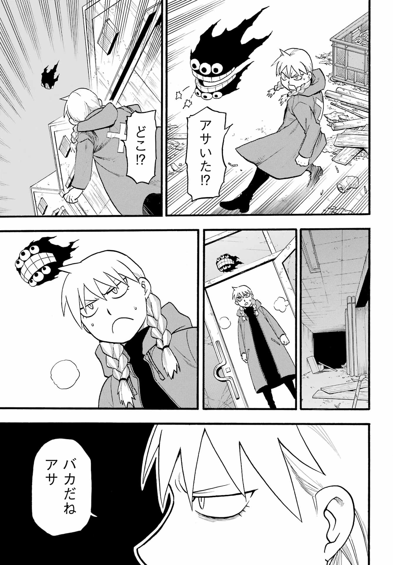 Yomi no Tsugai Chapter 9 33ページ