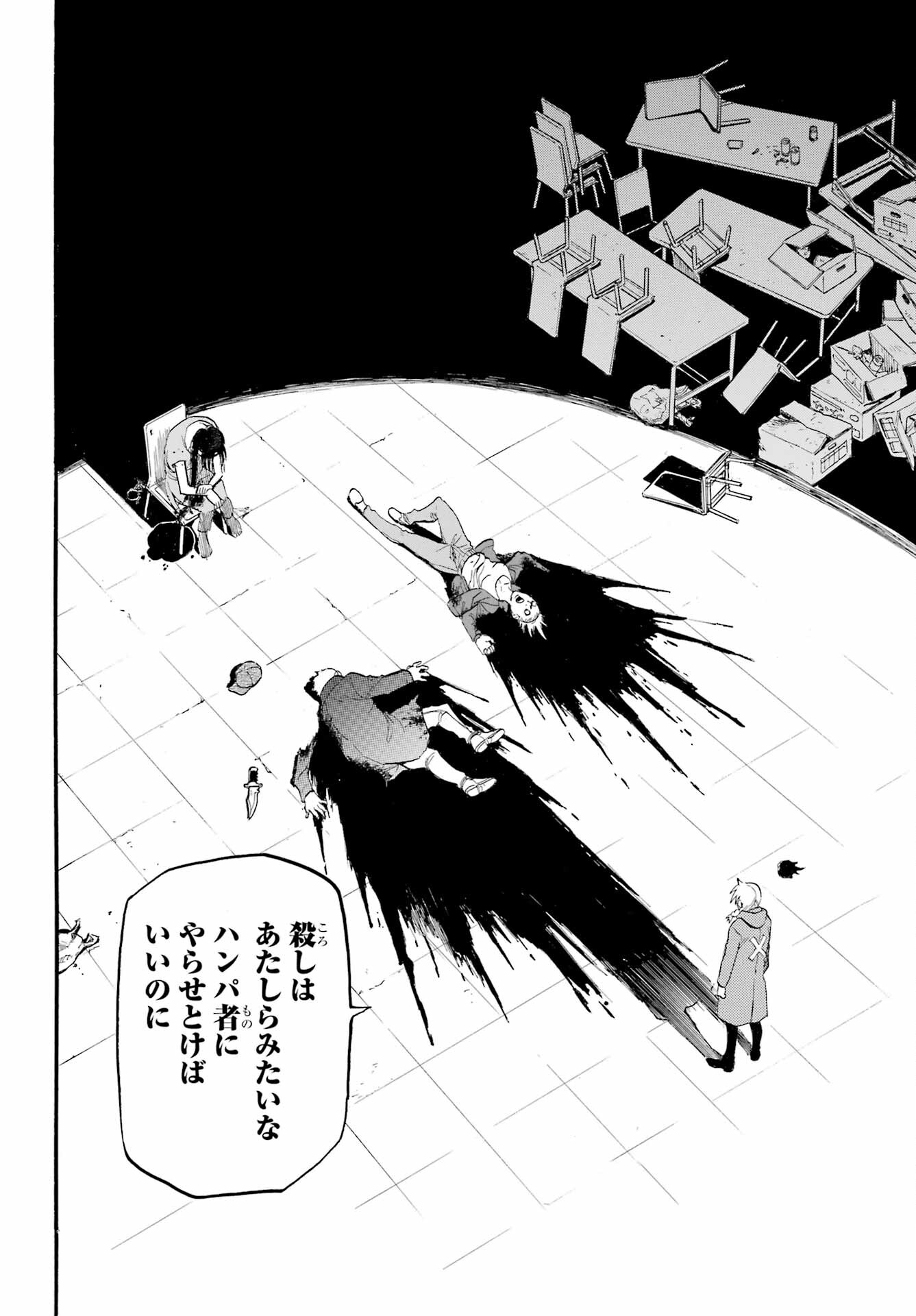 Yomi no Tsugai Chapter 9 34ページ
