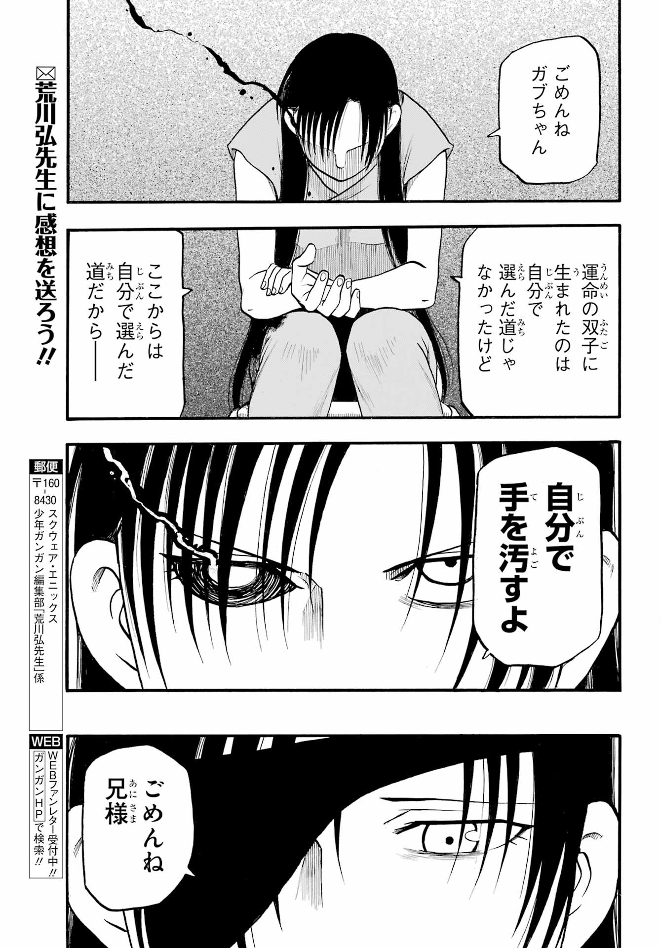 Yomi no Tsugai Chapter 9 35ページ