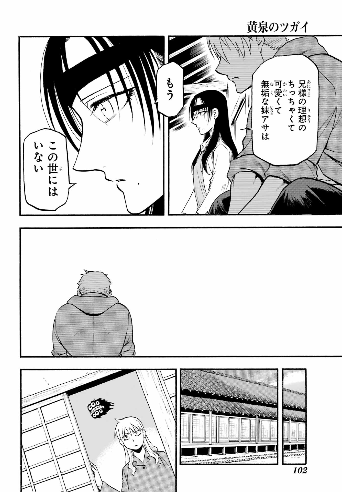 Yomi no Tsugai Chapter 9 36ページ