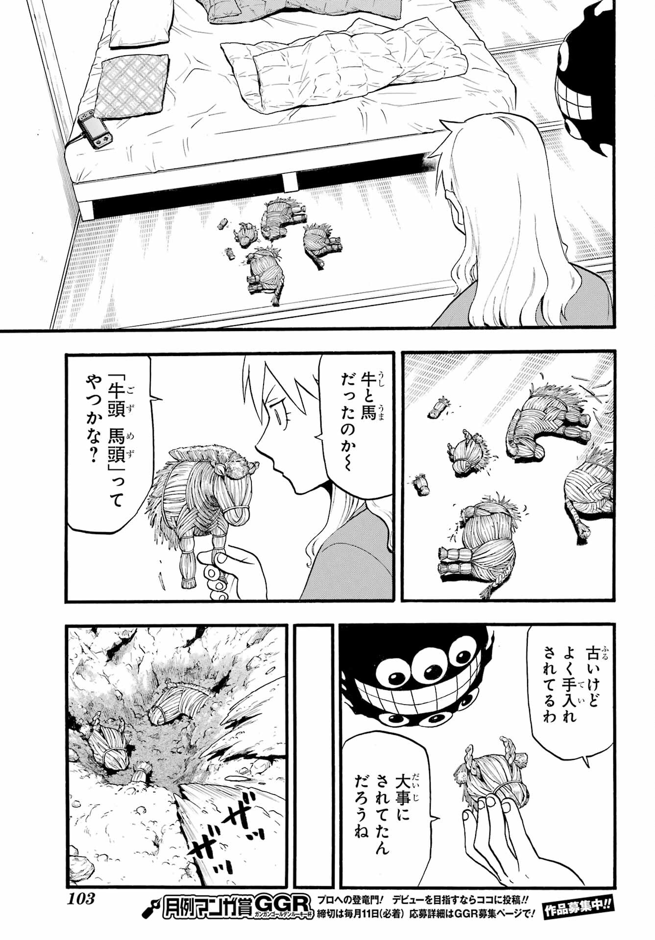 Yomi no Tsugai Chapter 9 37ページ