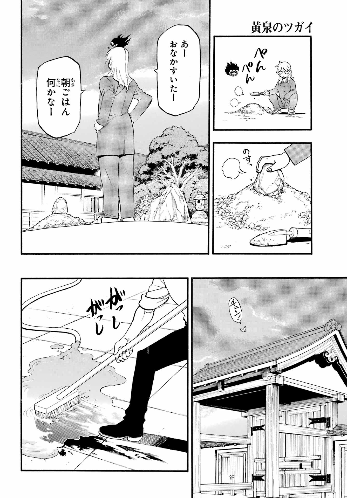 Yomi no Tsugai Chapter 9 38ページ