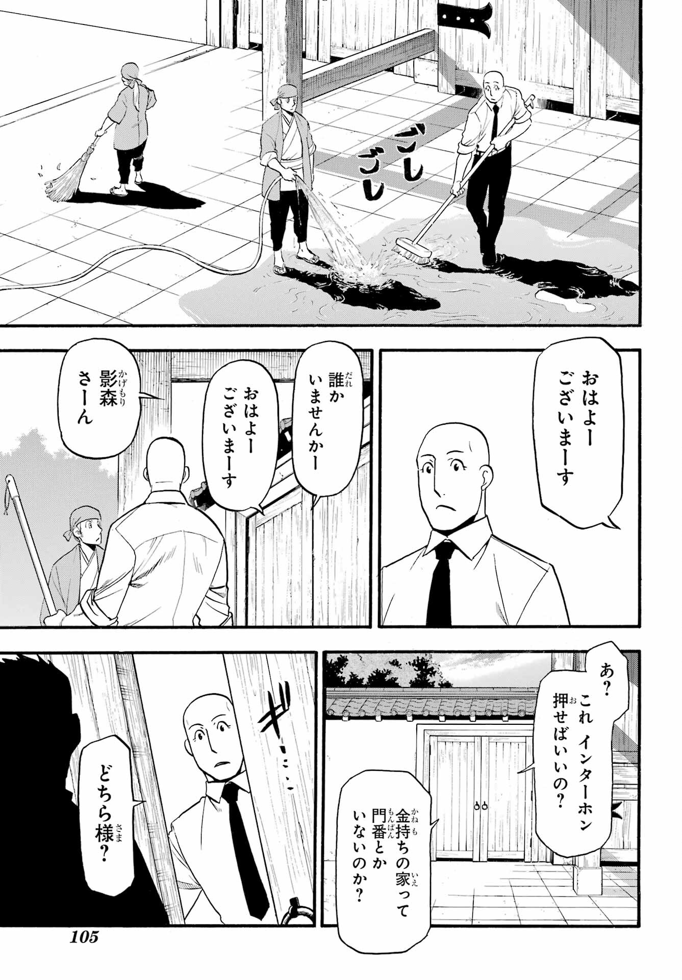 Yomi no Tsugai Chapter 9 39ページ