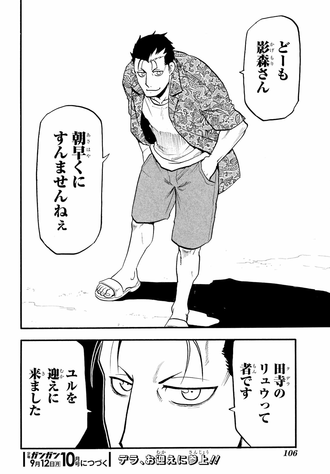Yomi no Tsugai Chapter 9 40ページ