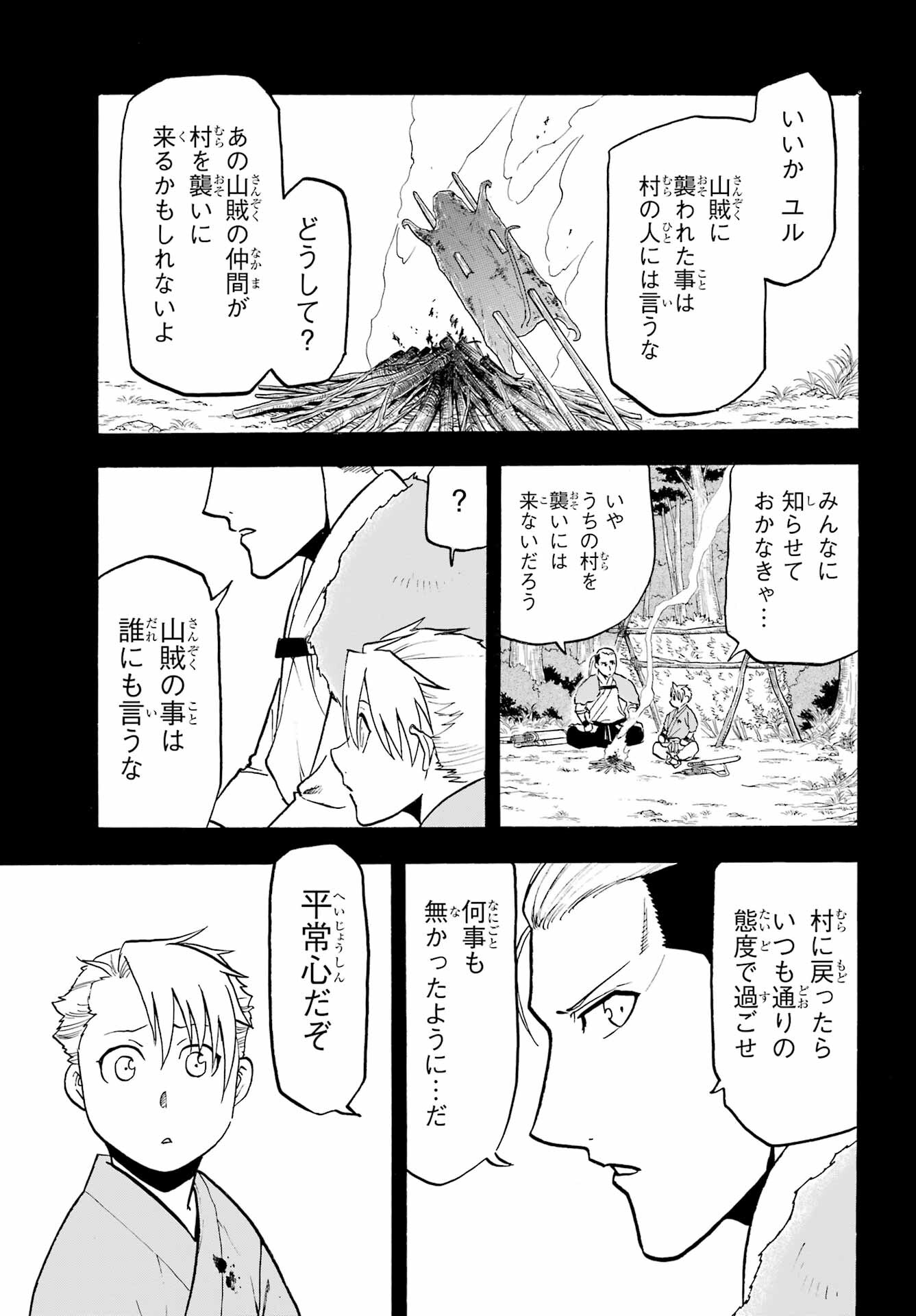 Yomi no Tsugai Chapter 9 5ページ