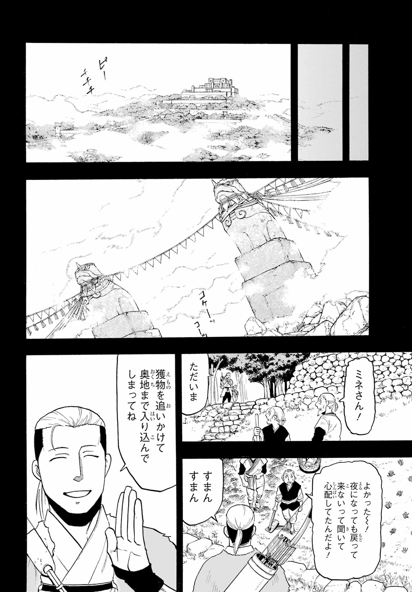 Yomi no Tsugai Chapter 9 6ページ